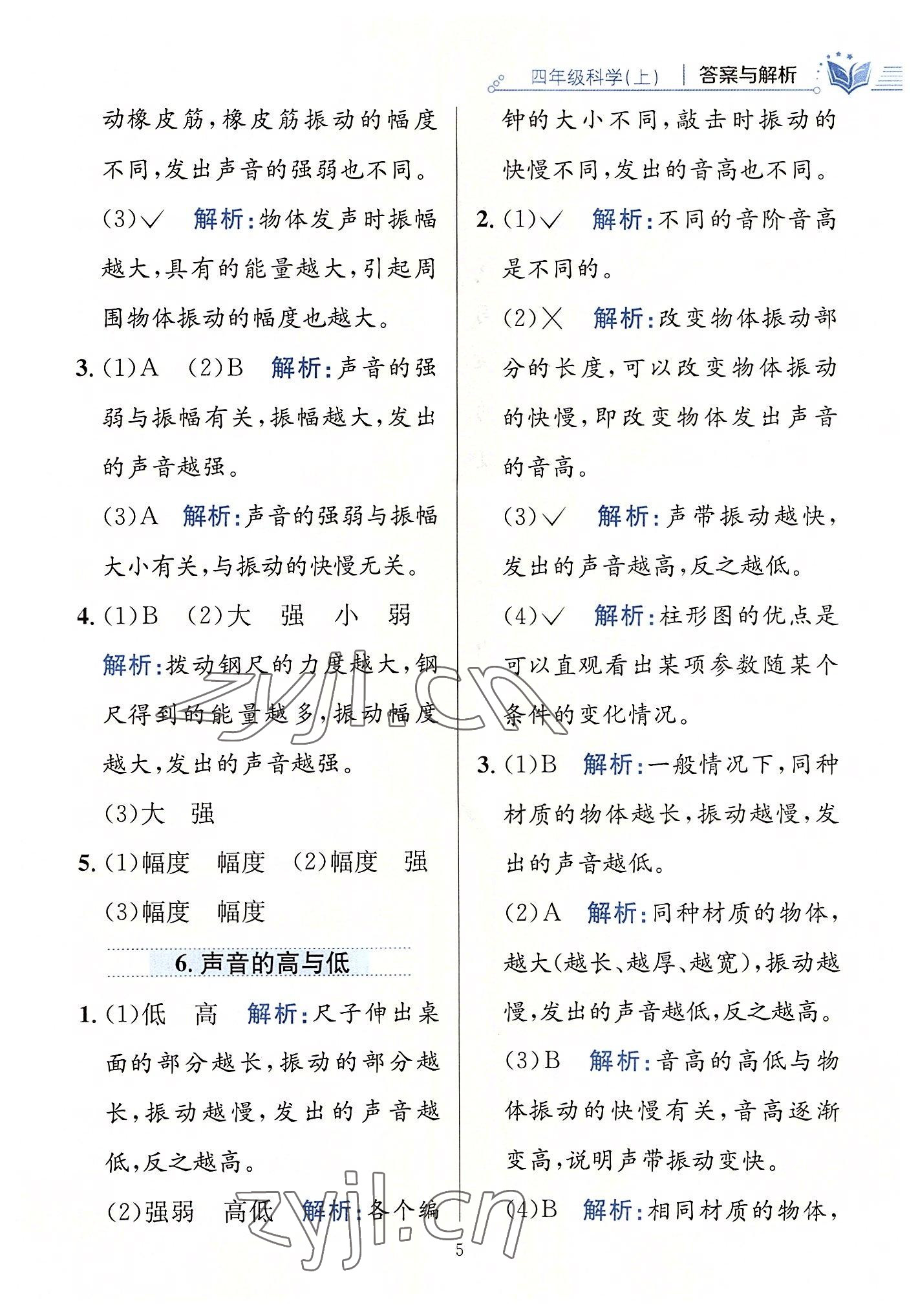 2022年教材全練四年級(jí)科學(xué)上冊(cè)教科版 第5頁(yè)