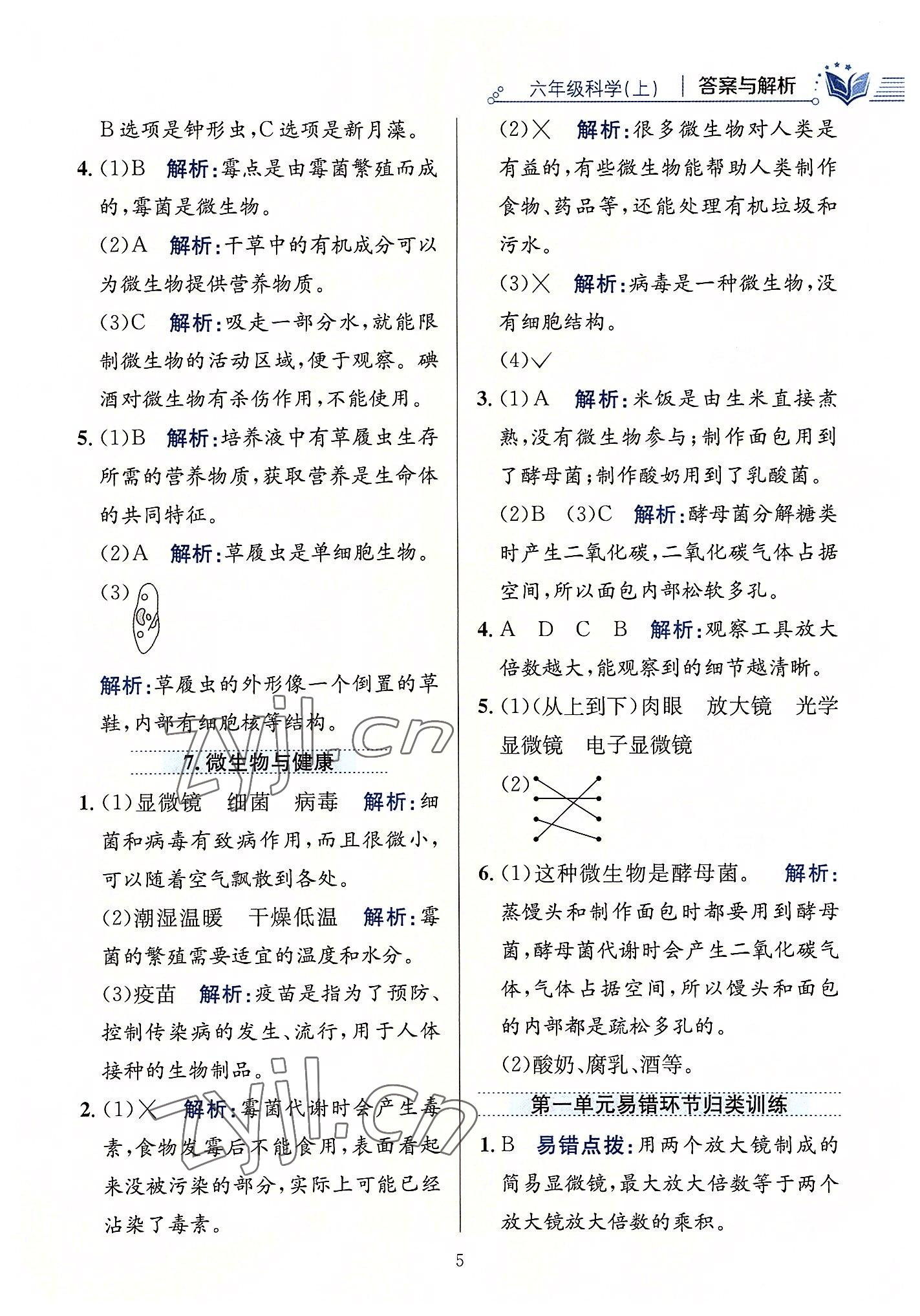 2022年教材全練六年級科學(xué)上冊教科版 第5頁