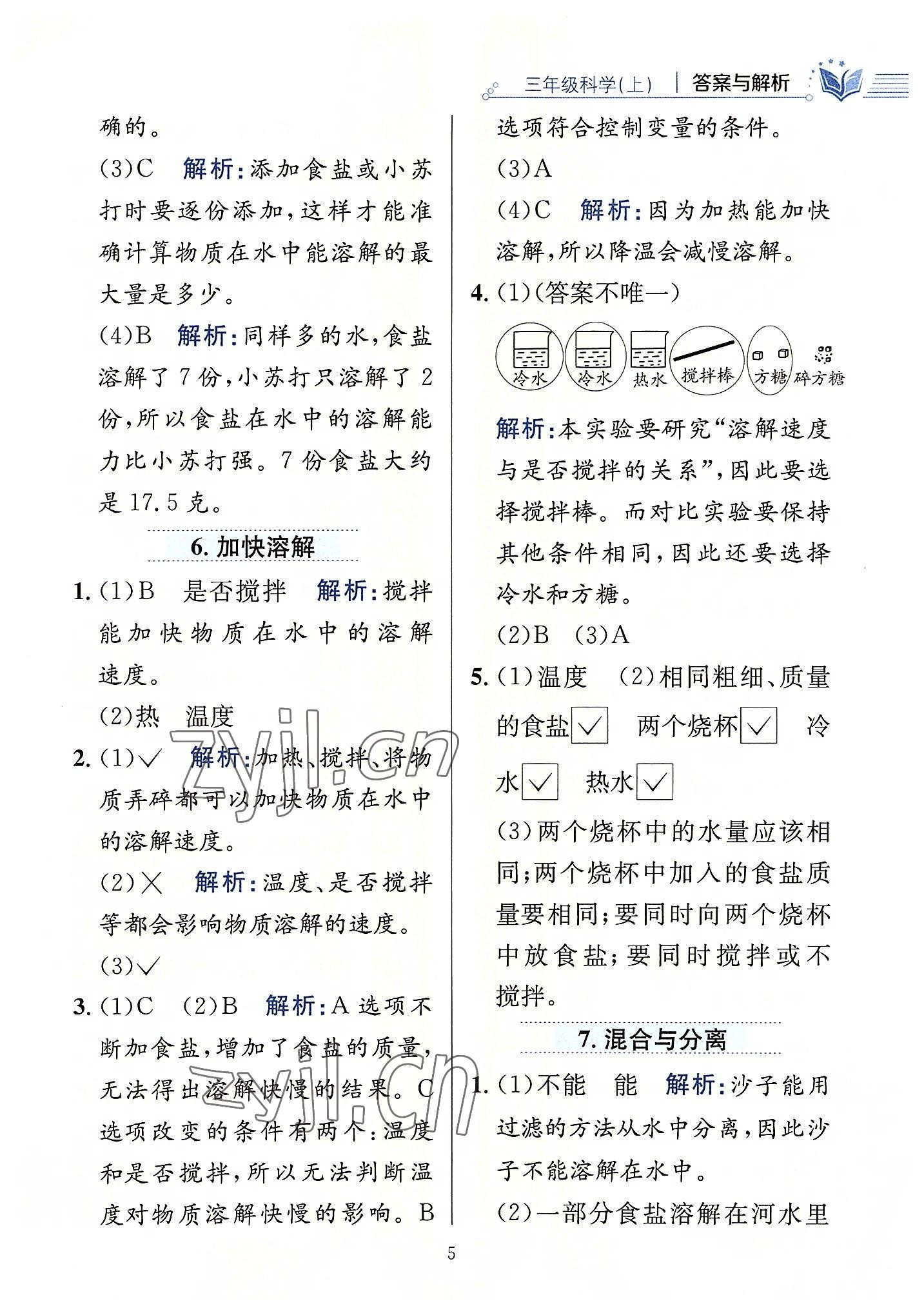 2022年教材全練三年級(jí)科學(xué)上冊(cè)教科版 第5頁(yè)