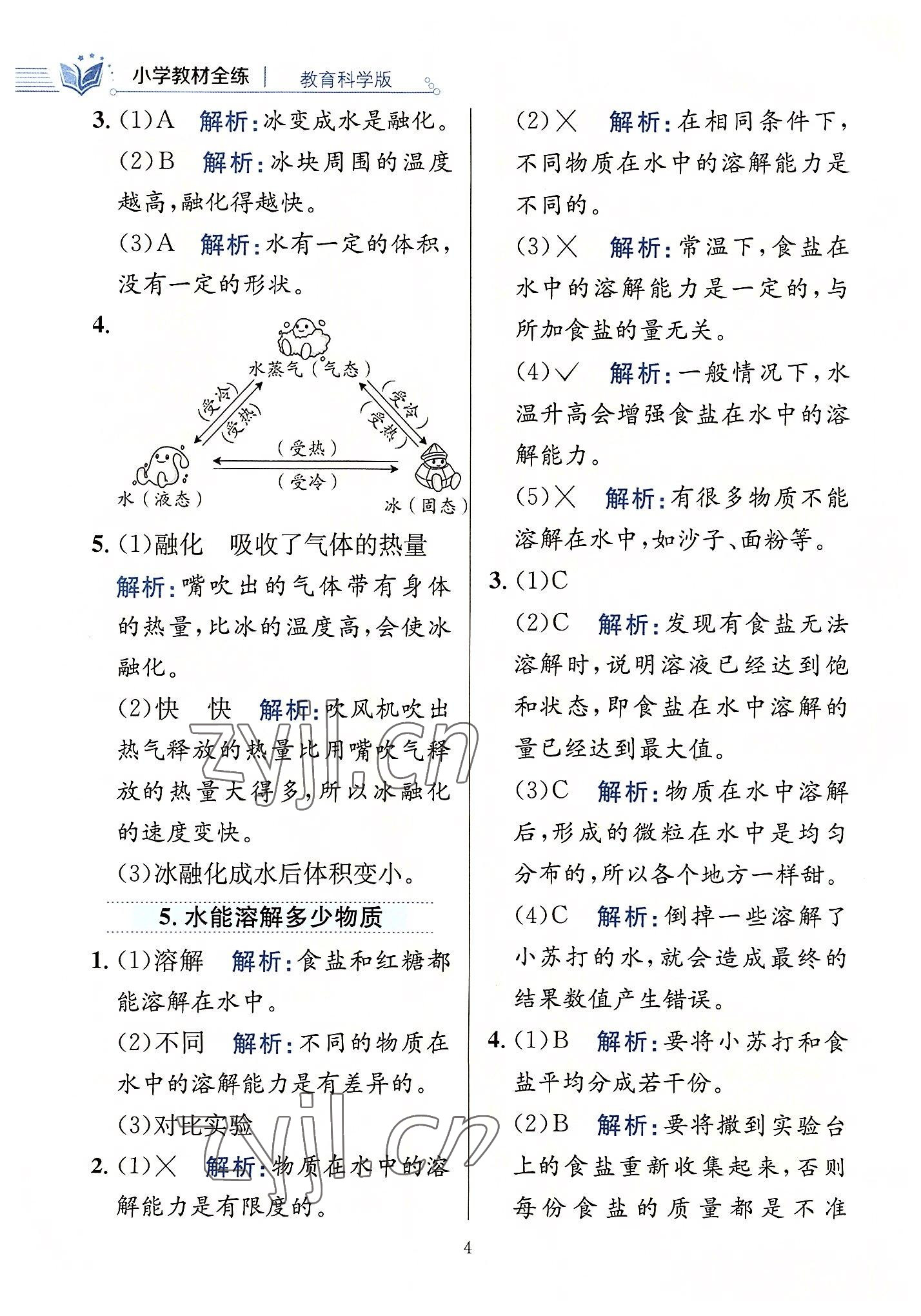 2022年教材全練三年級科學(xué)上冊教科版 第4頁