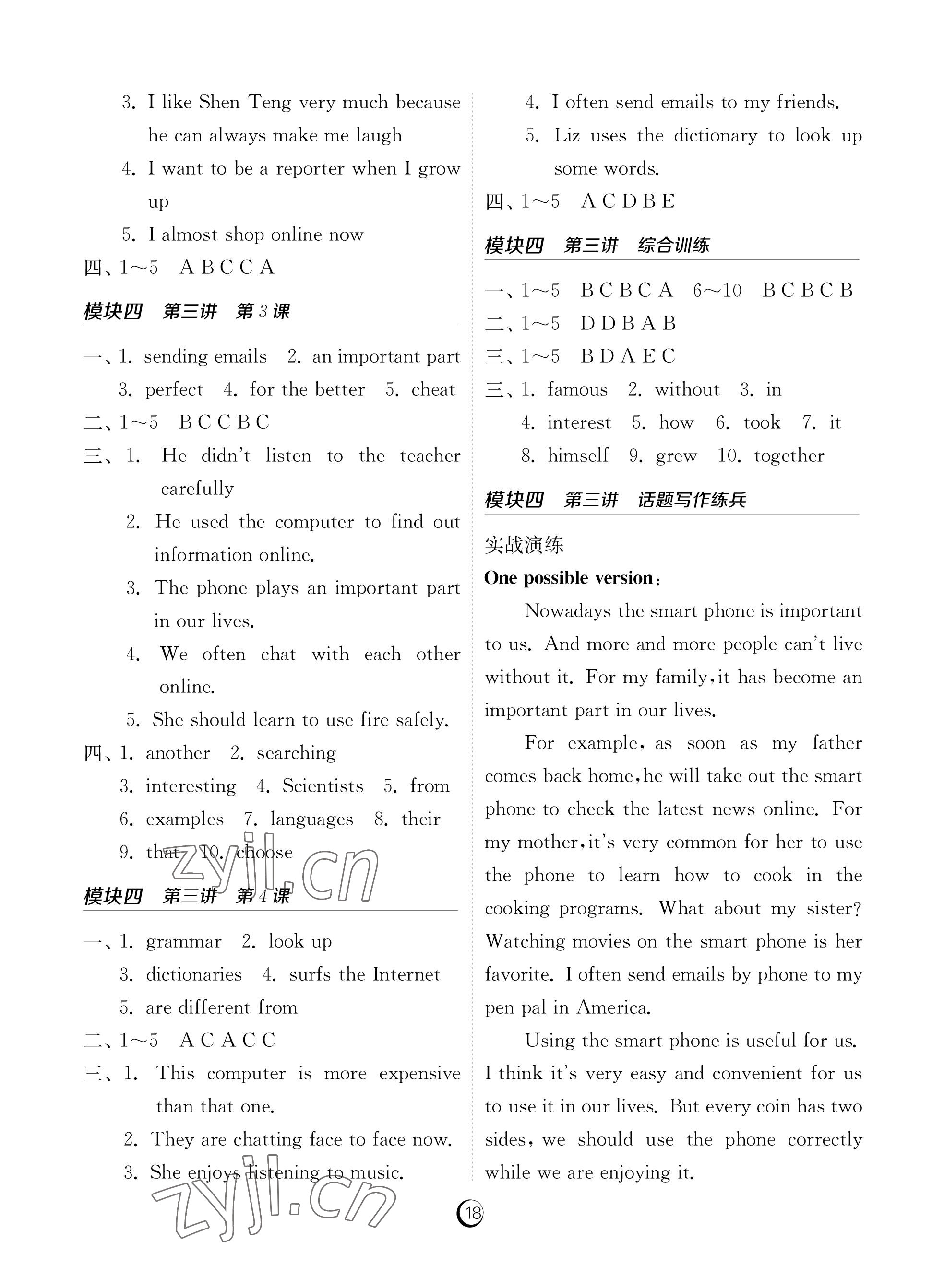 2022年課時(shí)訓(xùn)練江蘇人民出版社八年級(jí)英語(yǔ)上冊(cè)人教版福建專(zhuān)版 參考答案第18頁(yè)