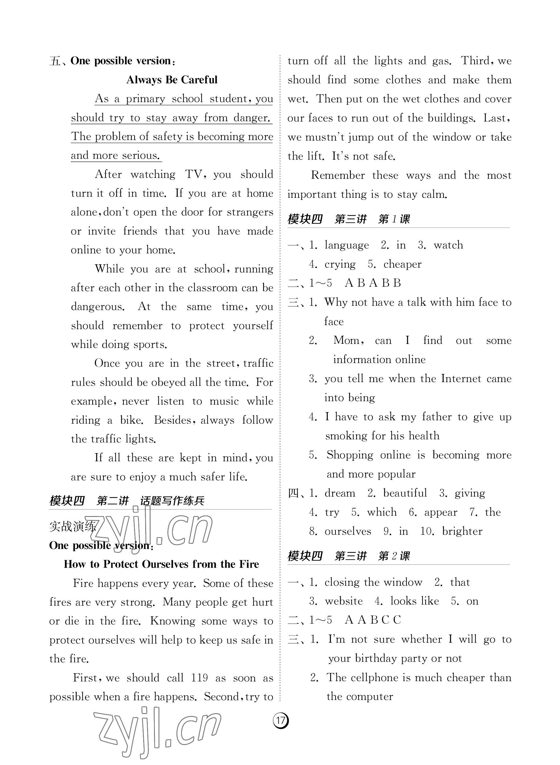 2022年課時(shí)訓(xùn)練江蘇人民出版社八年級(jí)英語(yǔ)上冊(cè)人教版福建專(zhuān)版 參考答案第17頁(yè)