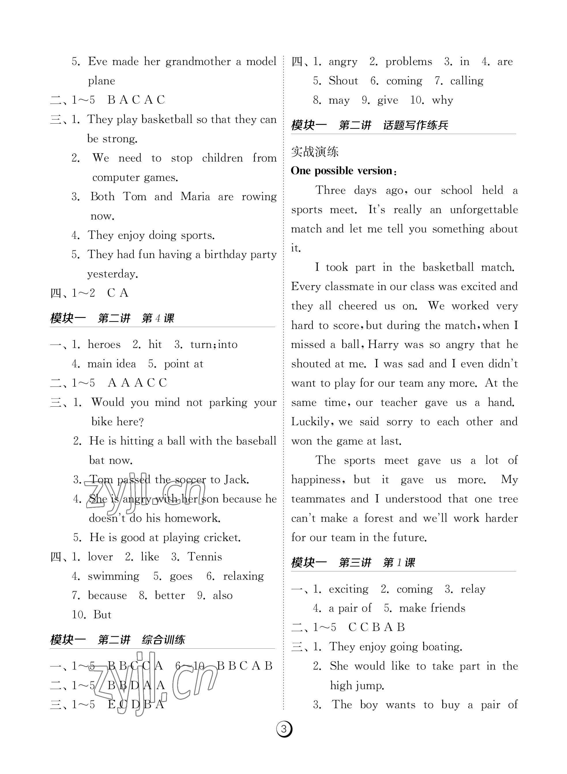 2022年課時(shí)訓(xùn)練江蘇人民出版社八年級(jí)英語上冊(cè)人教版福建專版 參考答案第3頁