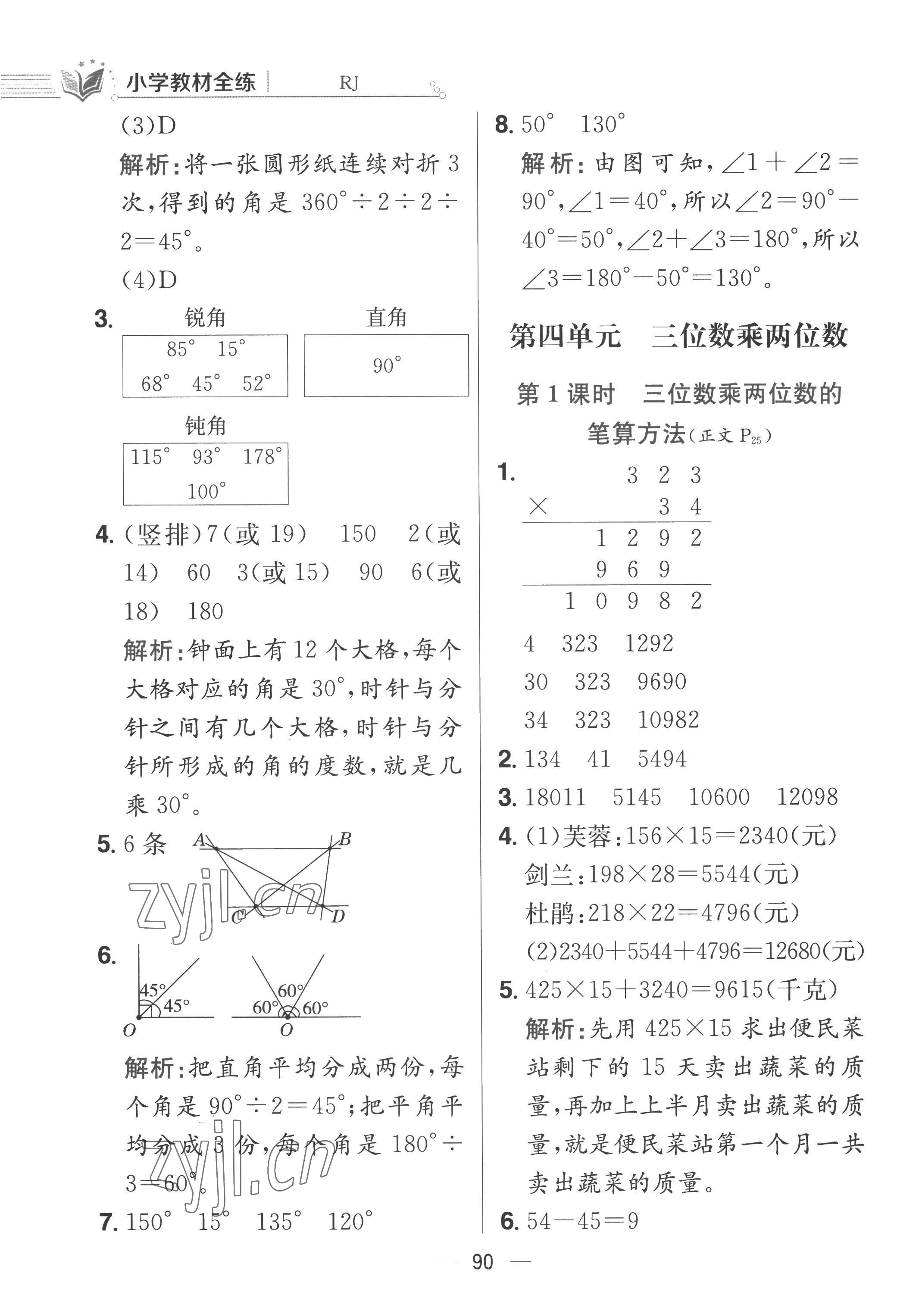 2022年教材全練四年級(jí)數(shù)學(xué)上冊(cè)人教版 第14頁(yè)