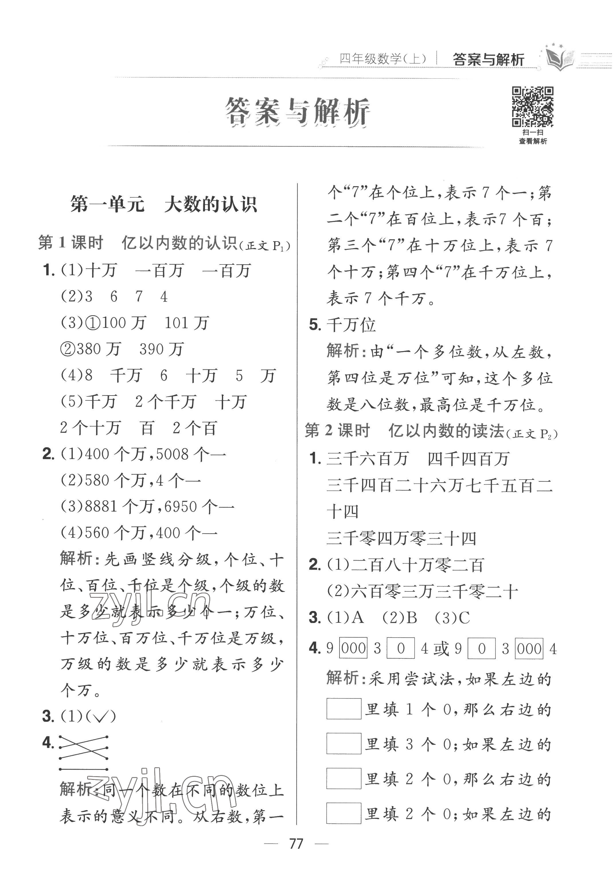 2022年教材全練四年級數(shù)學(xué)上冊人教版 第1頁