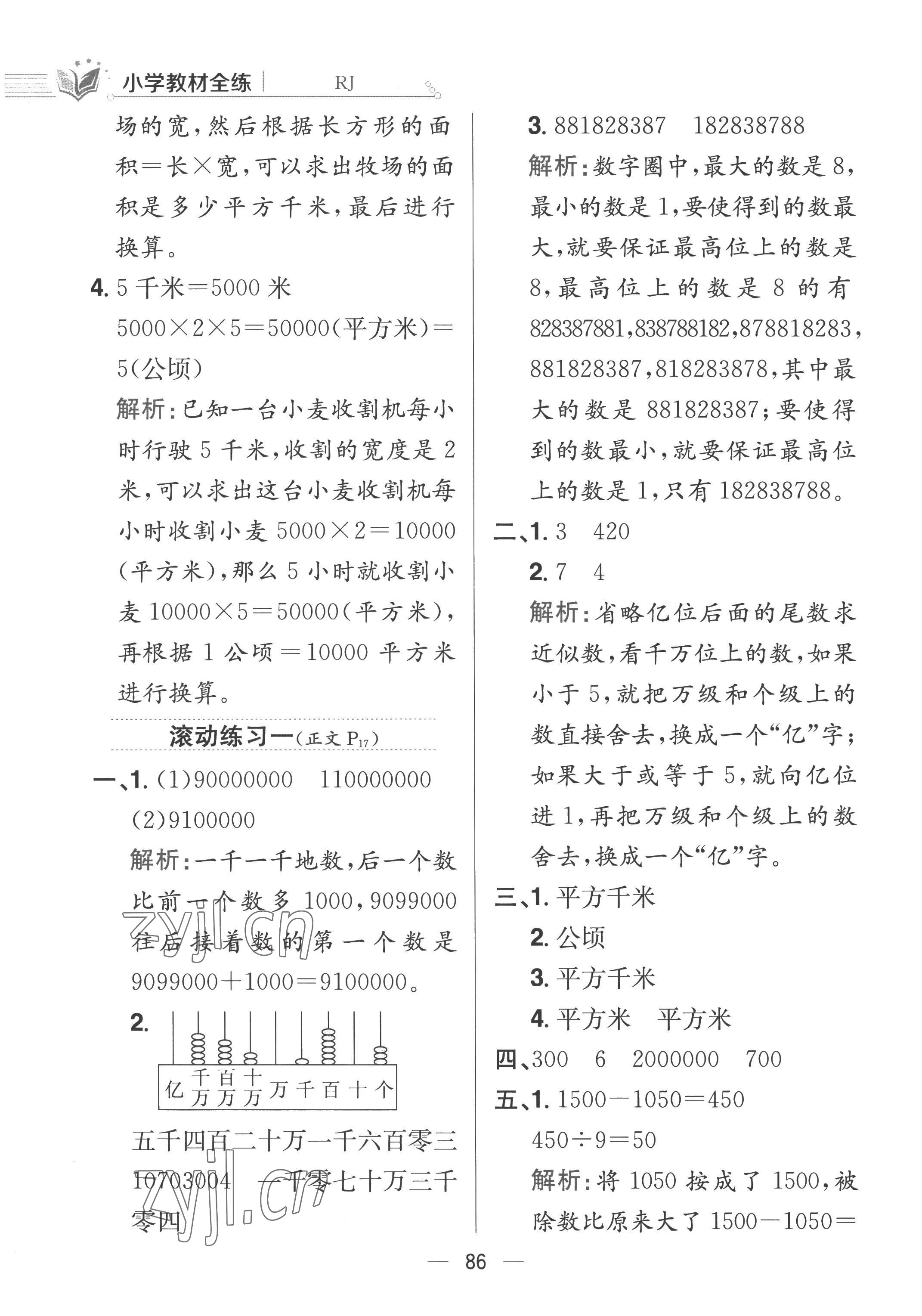 2022年教材全練四年級(jí)數(shù)學(xué)上冊(cè)人教版 第10頁(yè)