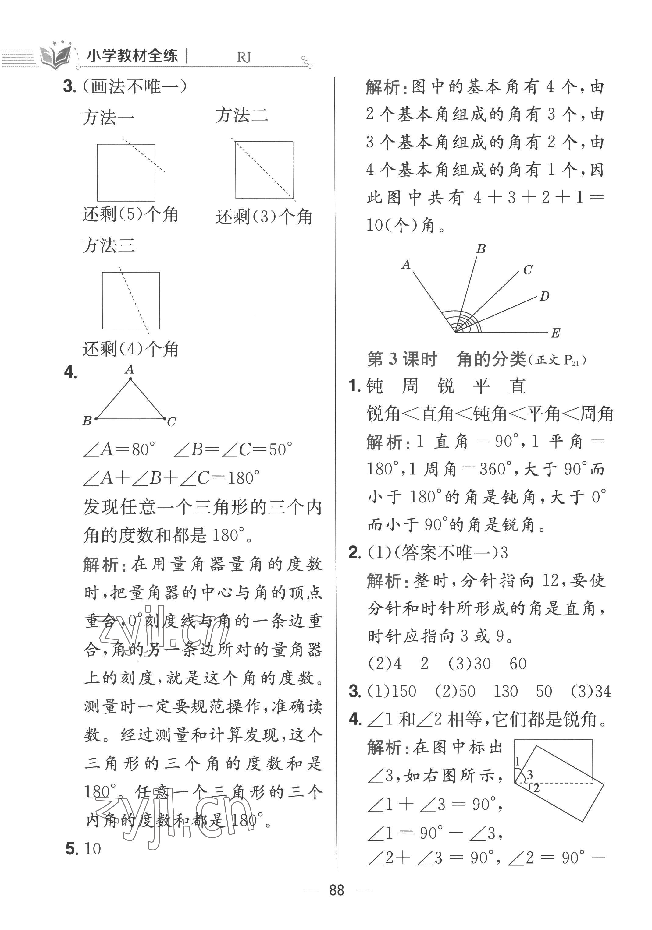 2022年教材全練四年級數學上冊人教版 第12頁