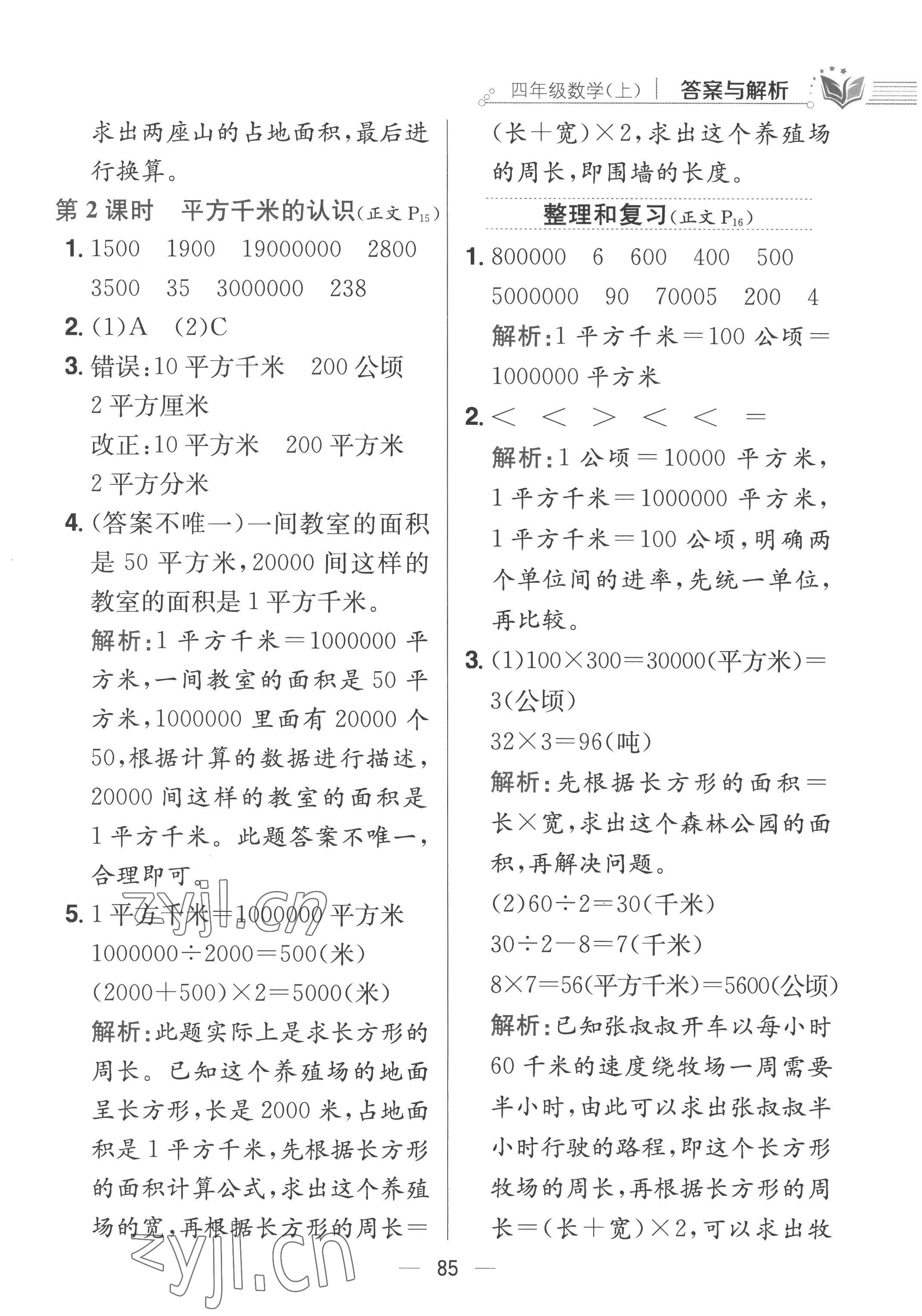 2022年教材全練四年級數(shù)學(xué)上冊人教版 第9頁