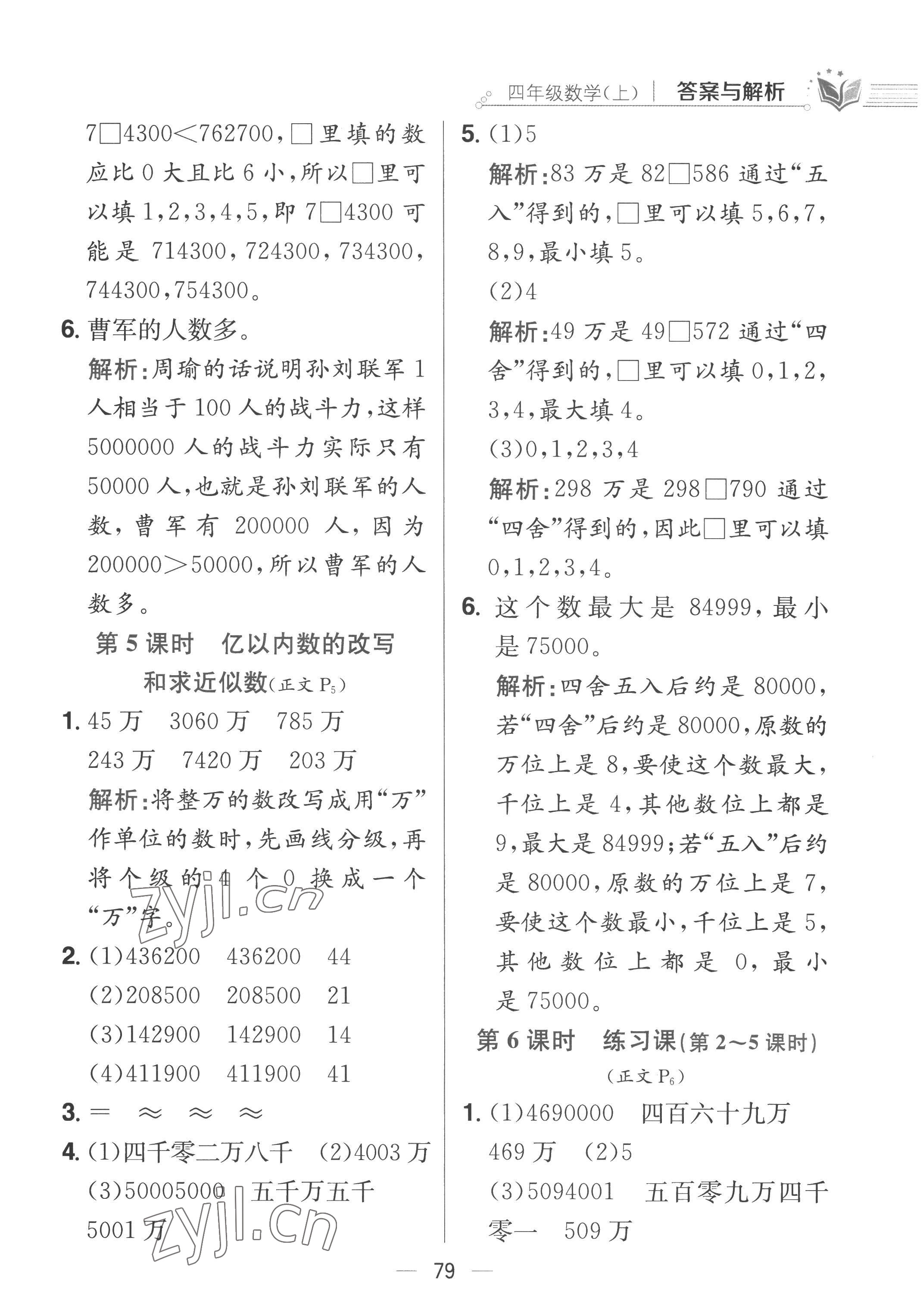 2022年教材全練四年級數(shù)學(xué)上冊人教版 第3頁