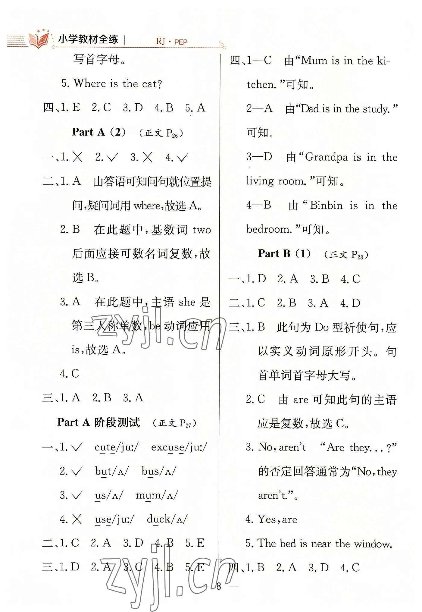 2022年教材全練四年級英語上冊人教版三起 第8頁