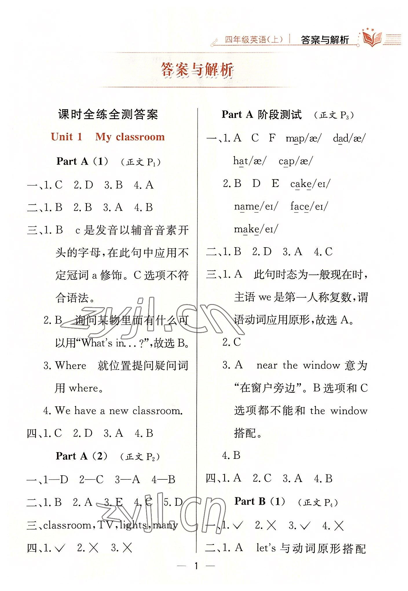 2022年教材全練四年級英語上冊人教版三起 第1頁