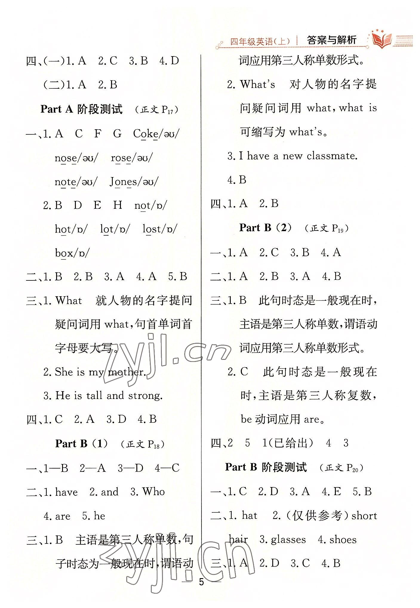 2022年教材全練四年級(jí)英語上冊(cè)人教版三起 第5頁