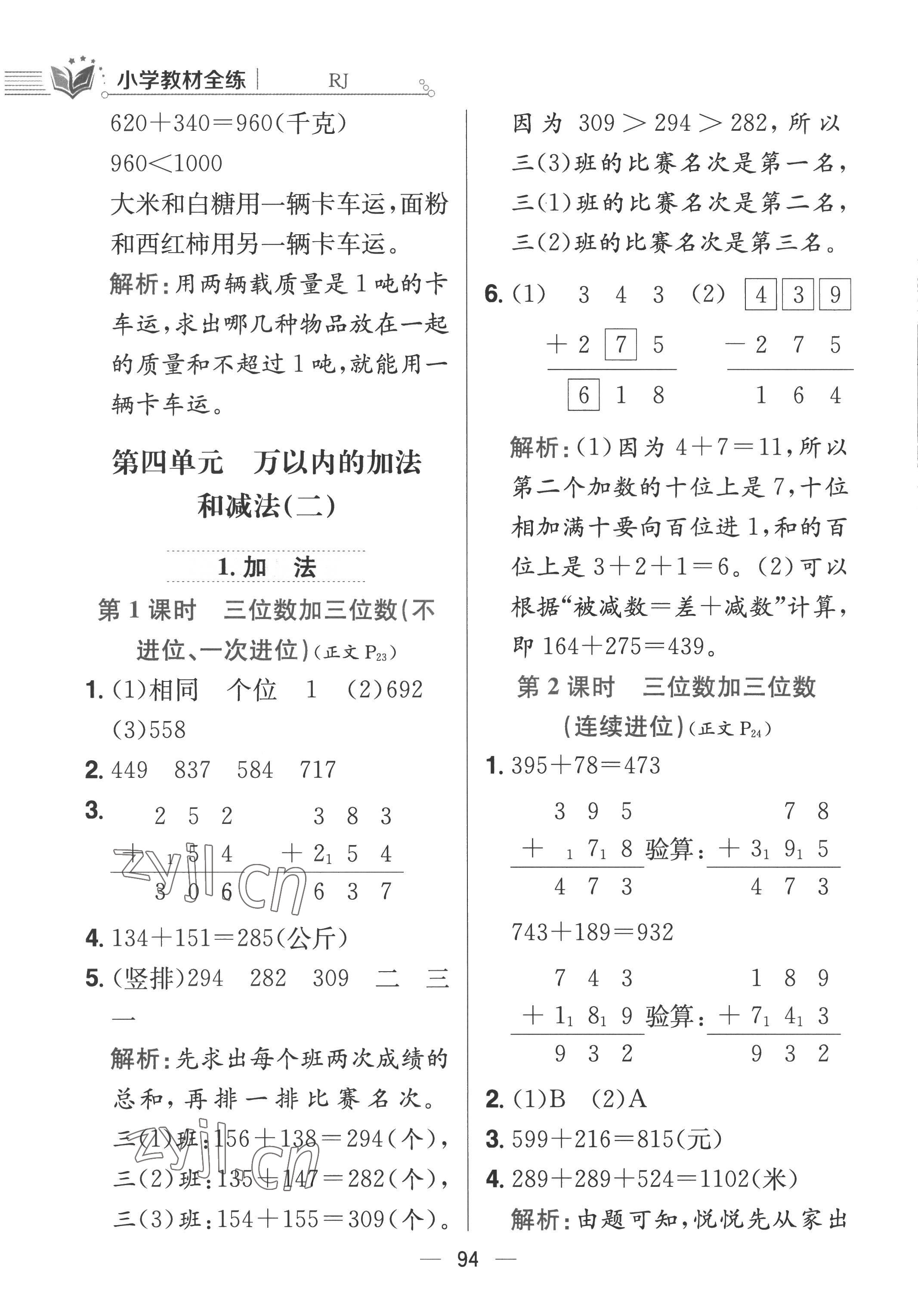 2022年教材全練三年級數學上冊人教版 第10頁