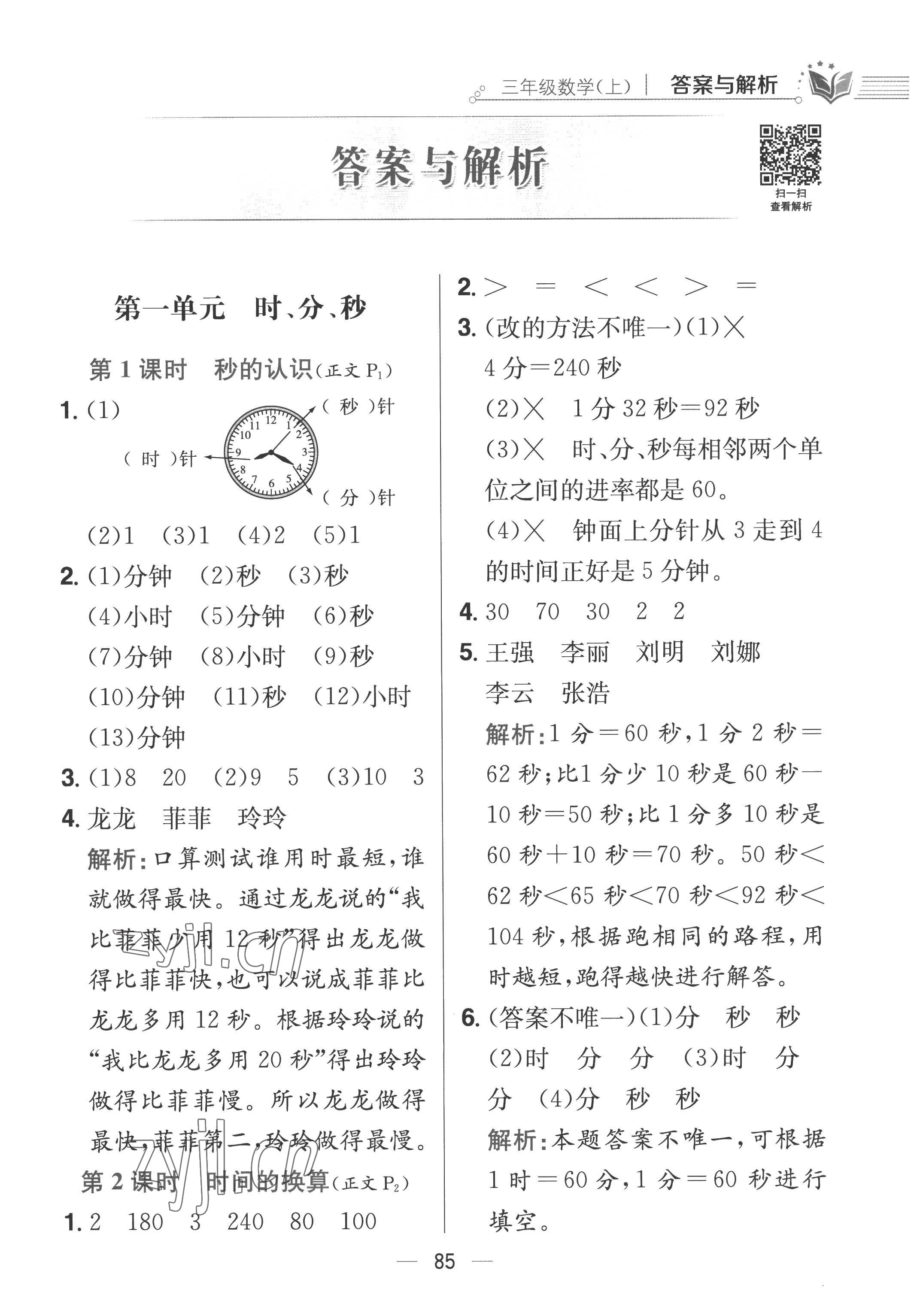 2022年教材全練三年級數(shù)學上冊人教版 第1頁