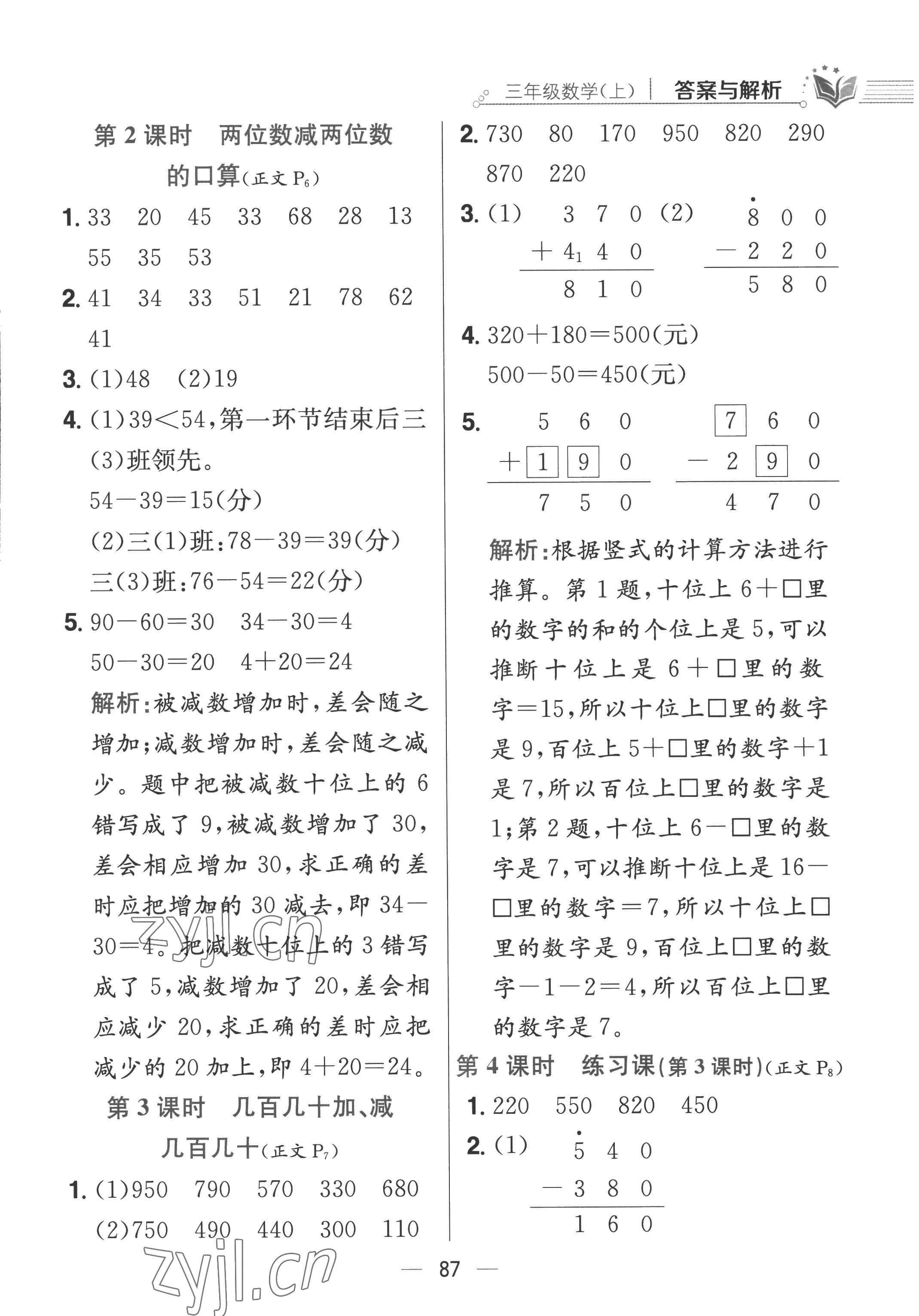 2022年教材全練三年級數(shù)學上冊人教版 第3頁