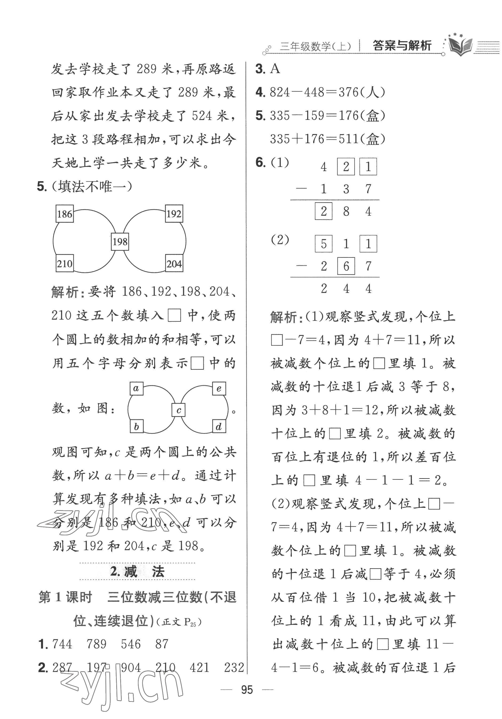 2022年教材全練三年級(jí)數(shù)學(xué)上冊(cè)人教版 第11頁(yè)