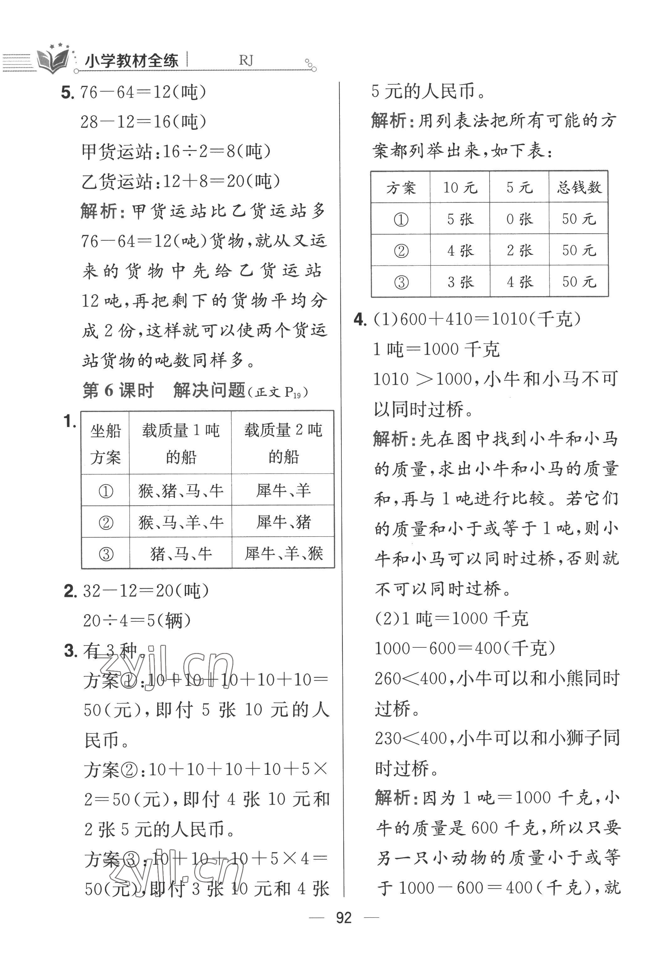 2022年教材全練三年級(jí)數(shù)學(xué)上冊(cè)人教版 第8頁(yè)