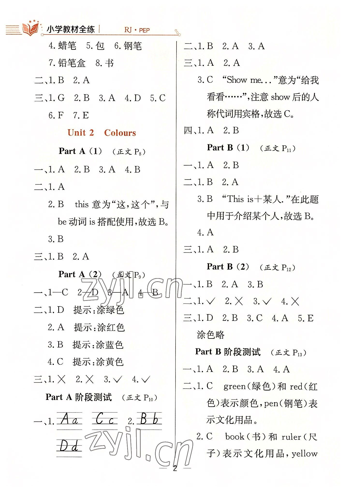 2022年教材全練三年級(jí)英語(yǔ)上冊(cè)人教版三起 第2頁(yè)