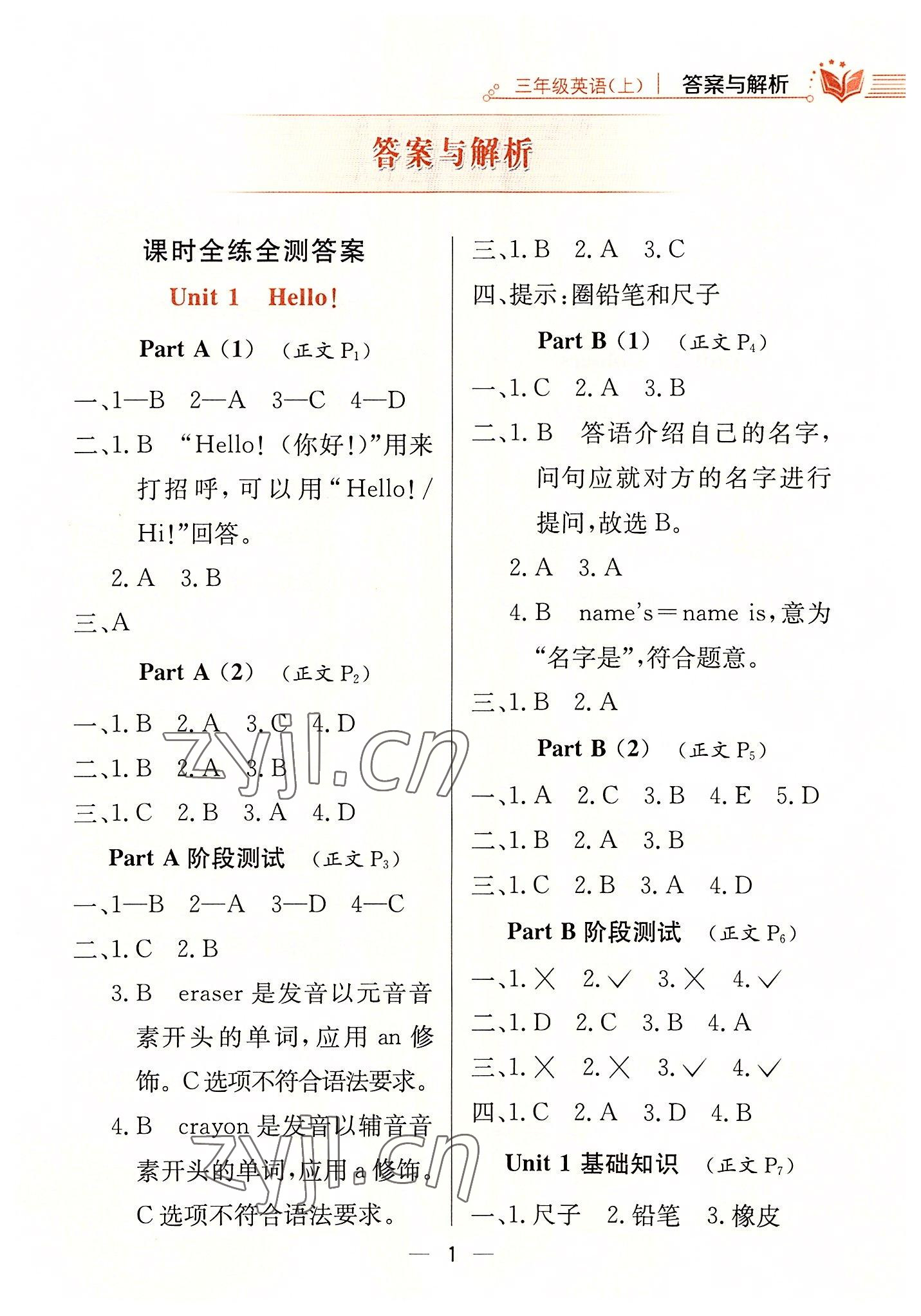 2022年教材全練三年級(jí)英語(yǔ)上冊(cè)人教版三起 第1頁(yè)