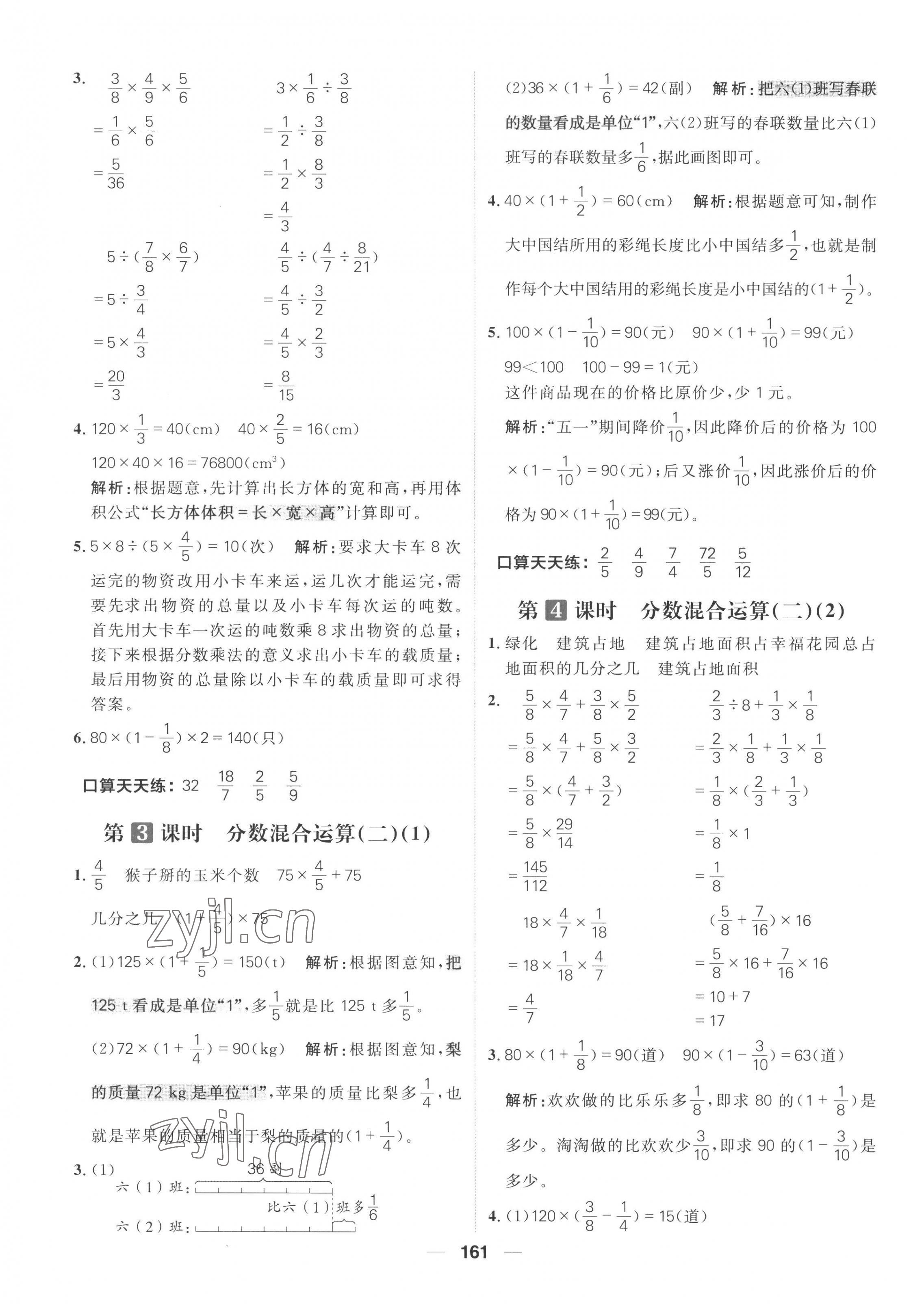 2022年核心素養(yǎng)天天練六年級數(shù)學(xué)上冊北師大版 第7頁