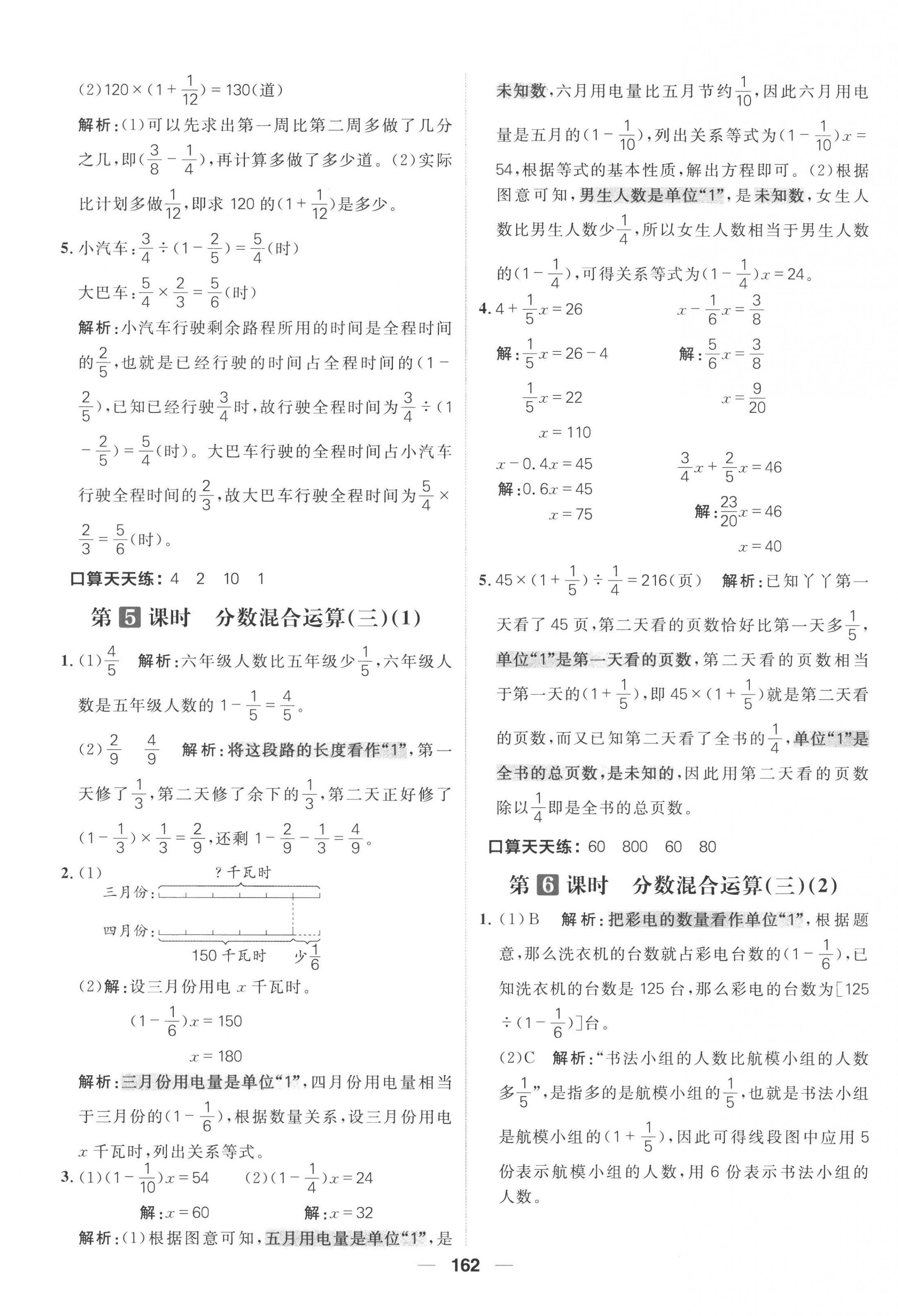 2022年核心素養(yǎng)天天練六年級數(shù)學(xué)上冊北師大版 第8頁