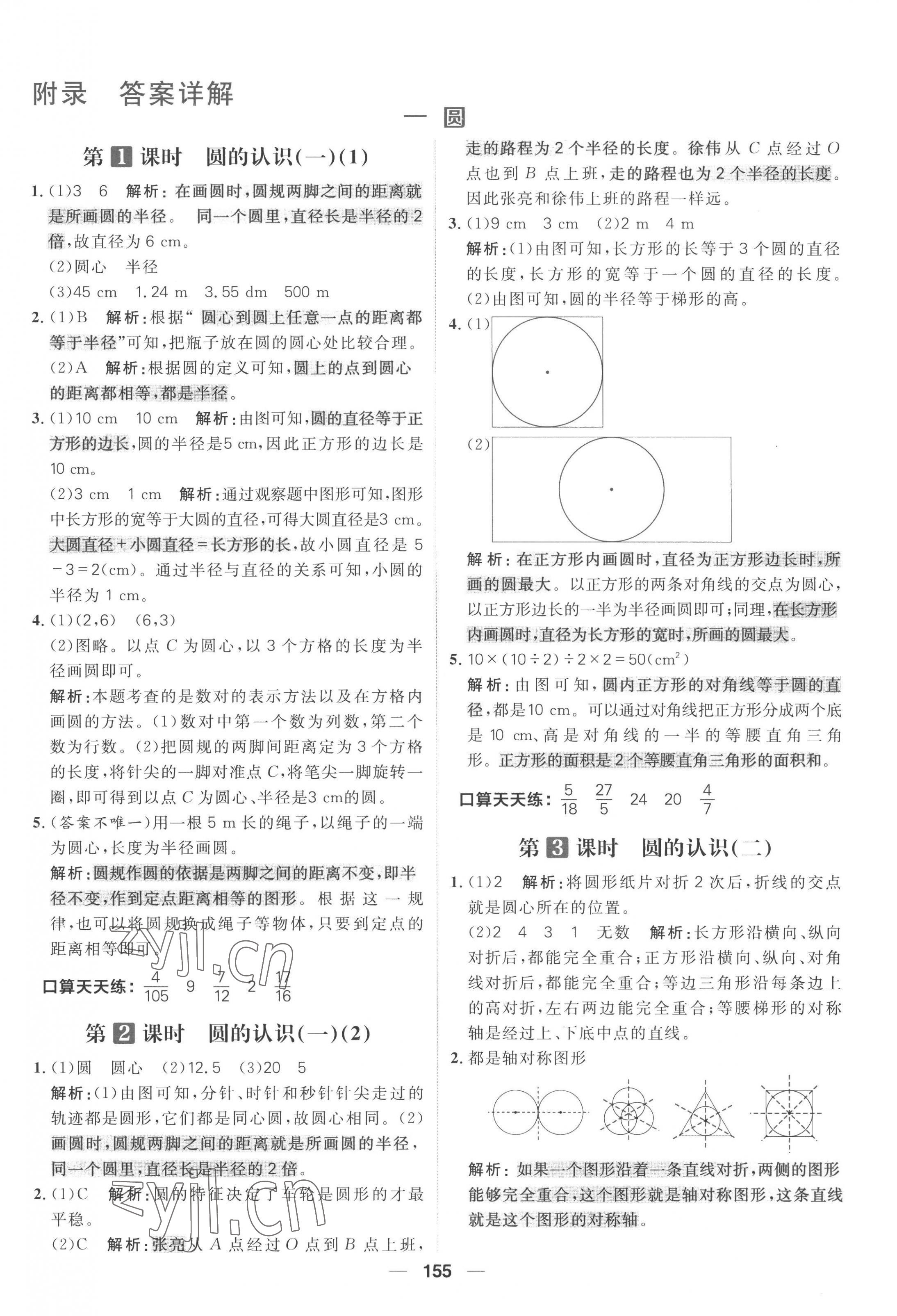 2022年核心素養(yǎng)天天練六年級數(shù)學上冊北師大版 第1頁