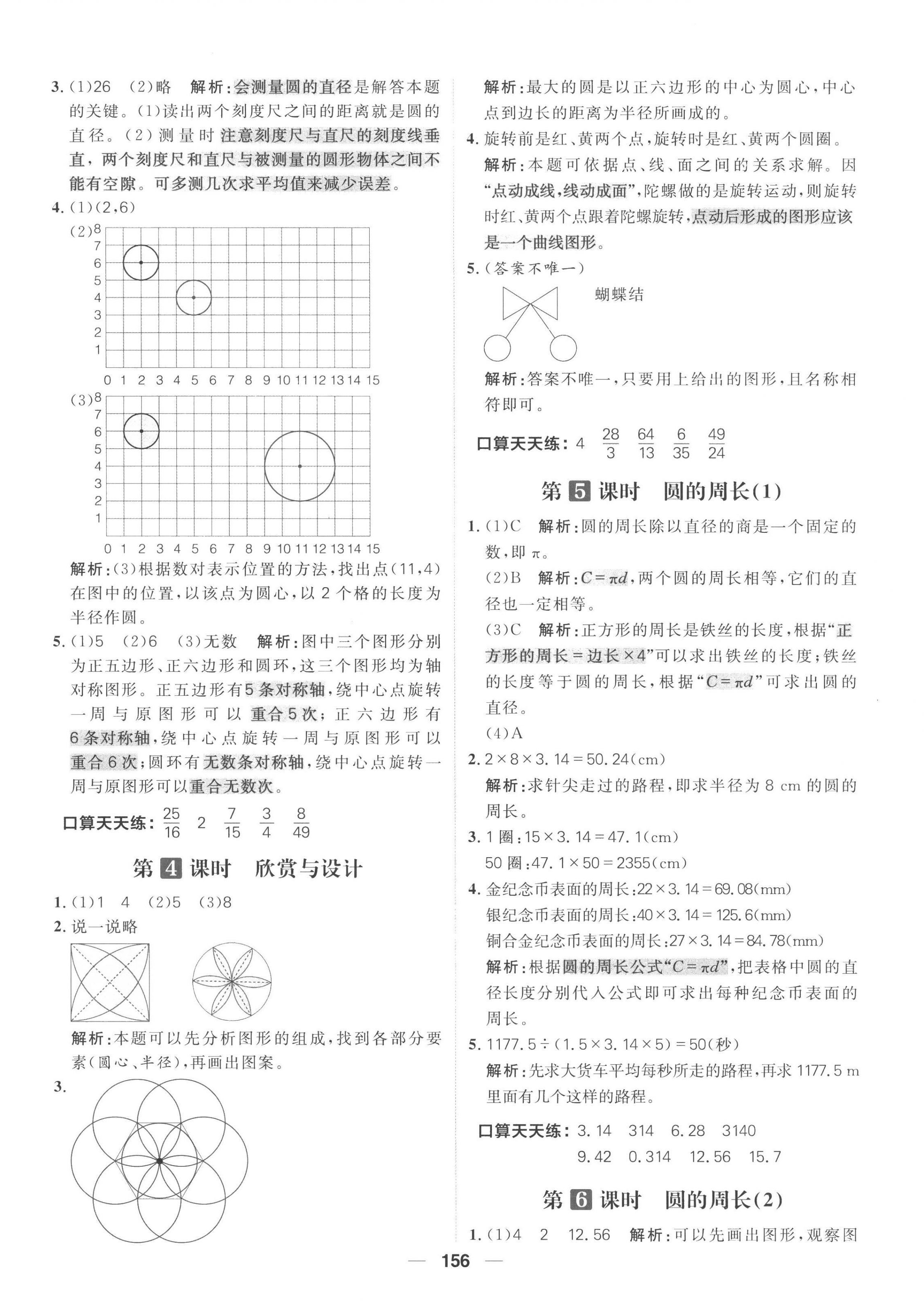 2022年核心素養(yǎng)天天練六年級數(shù)學上冊北師大版 第2頁