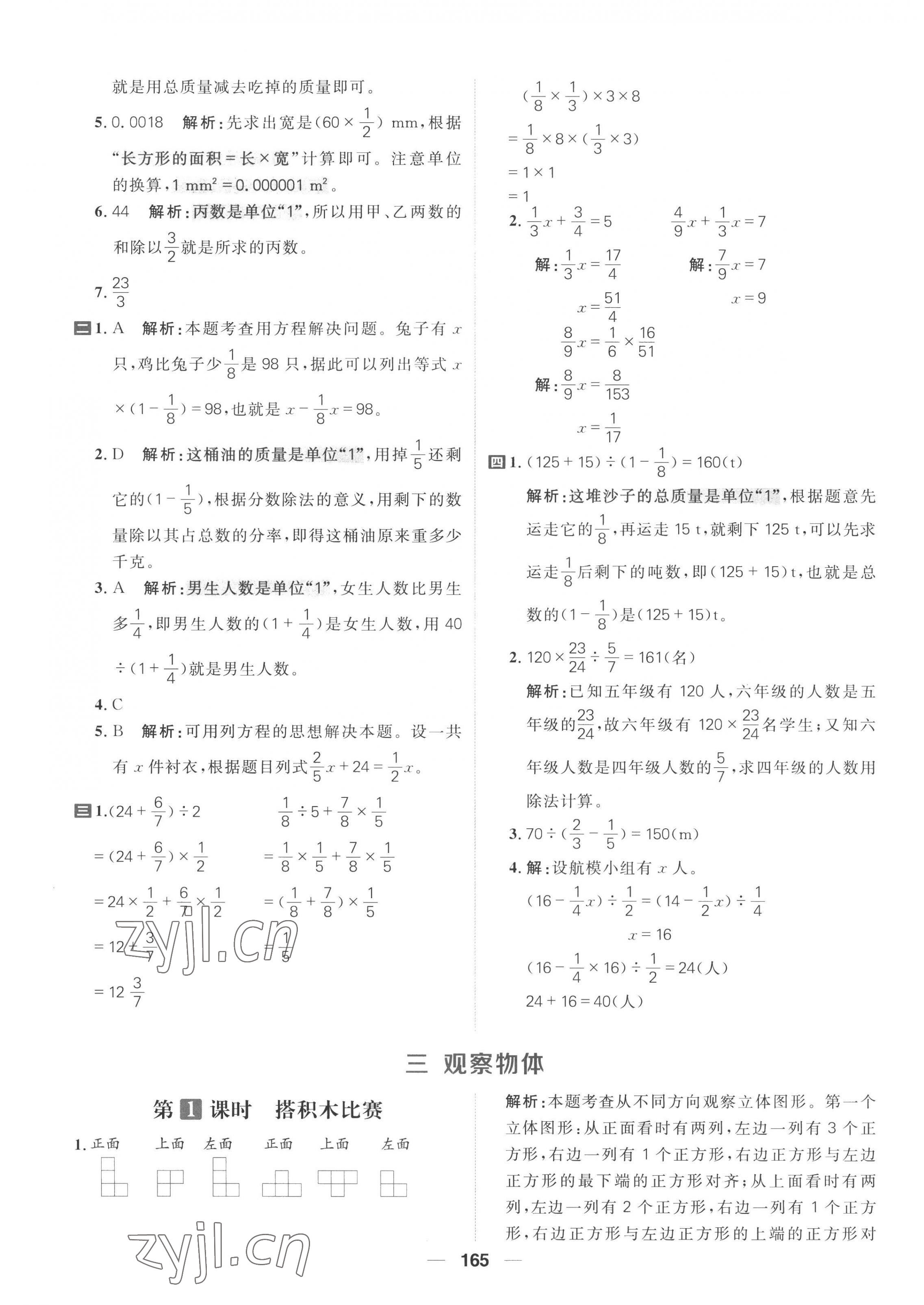 2022年核心素養(yǎng)天天練六年級(jí)數(shù)學(xué)上冊(cè)北師大版 第11頁