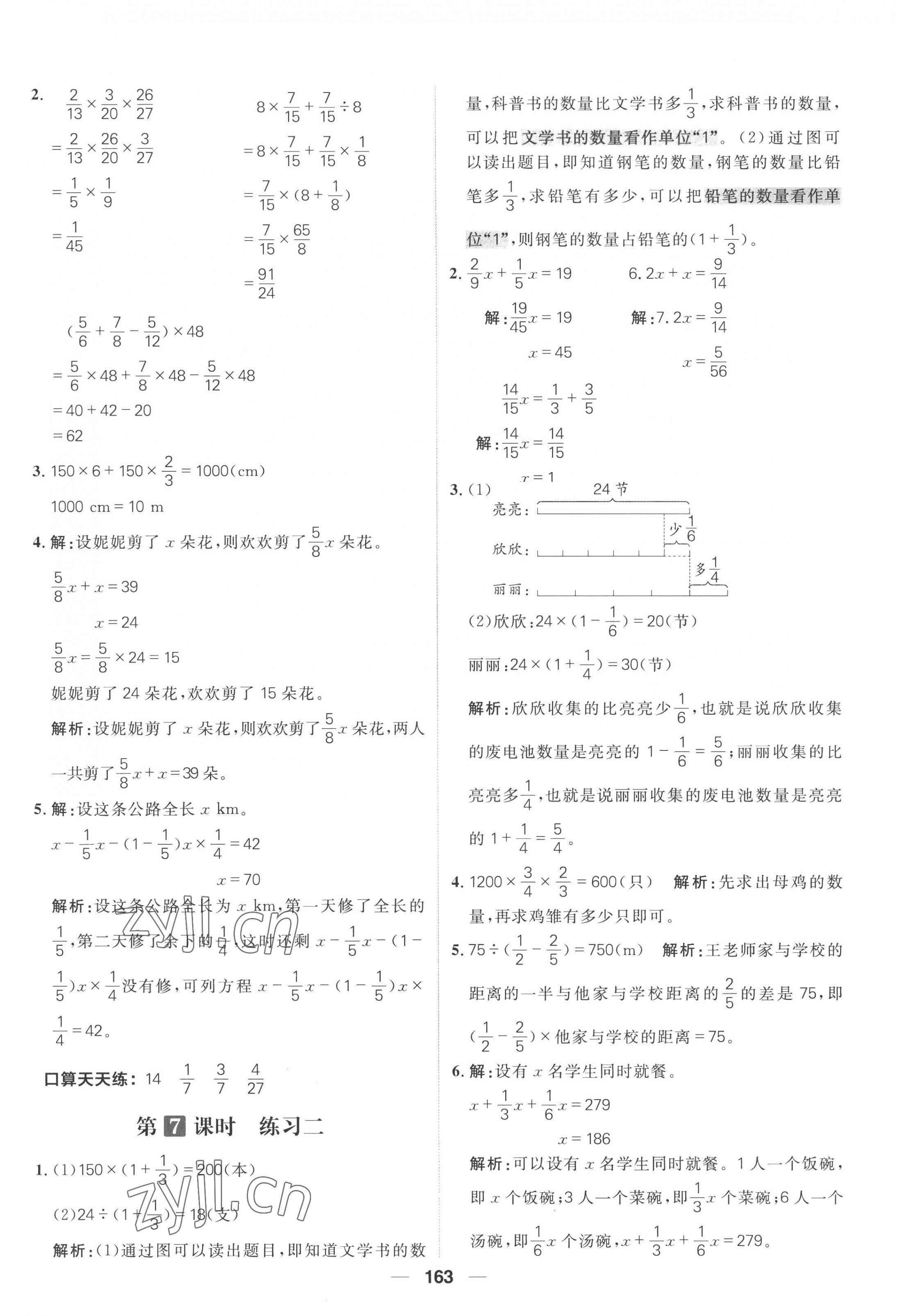 2022年核心素養(yǎng)天天練六年級數(shù)學(xué)上冊北師大版 第9頁