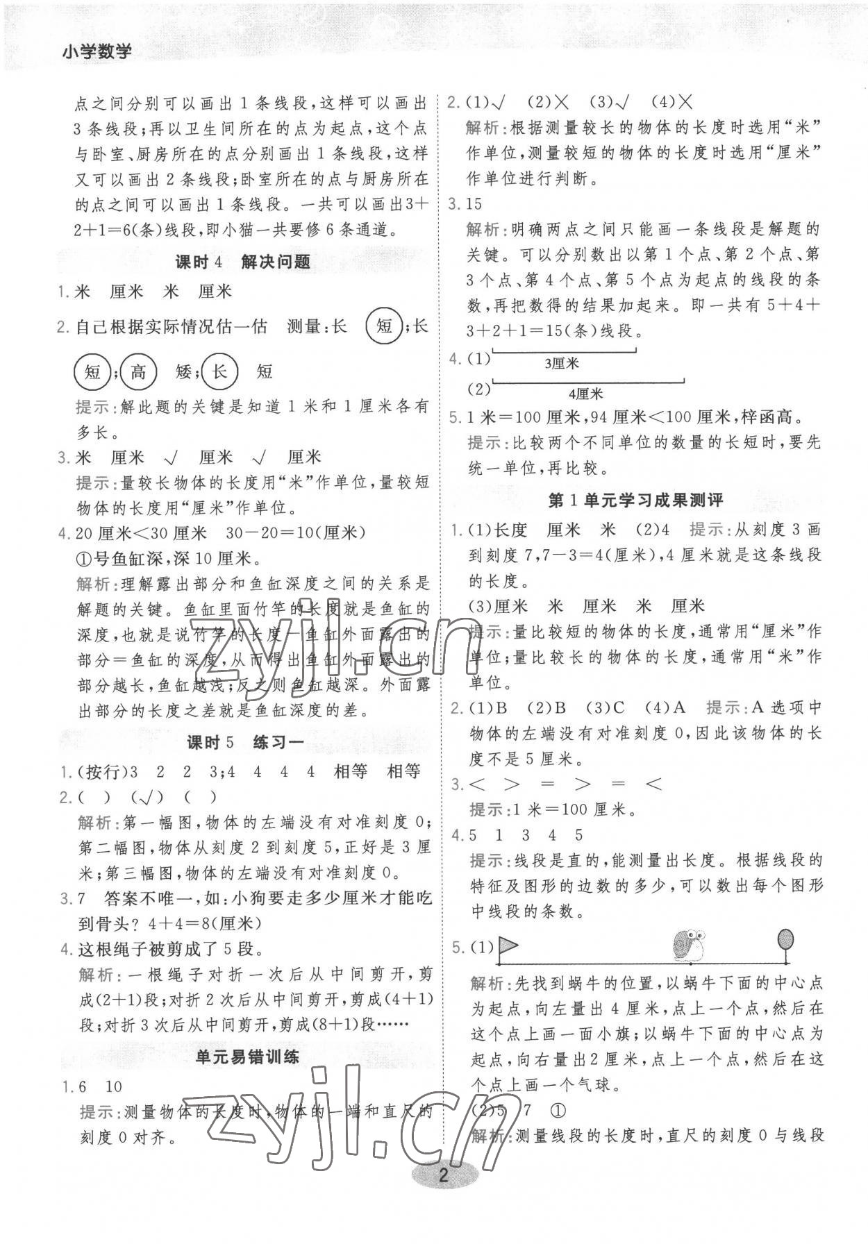 2022年黄冈同步练一日一练二年级数学上册人教版 参考答案第2页
