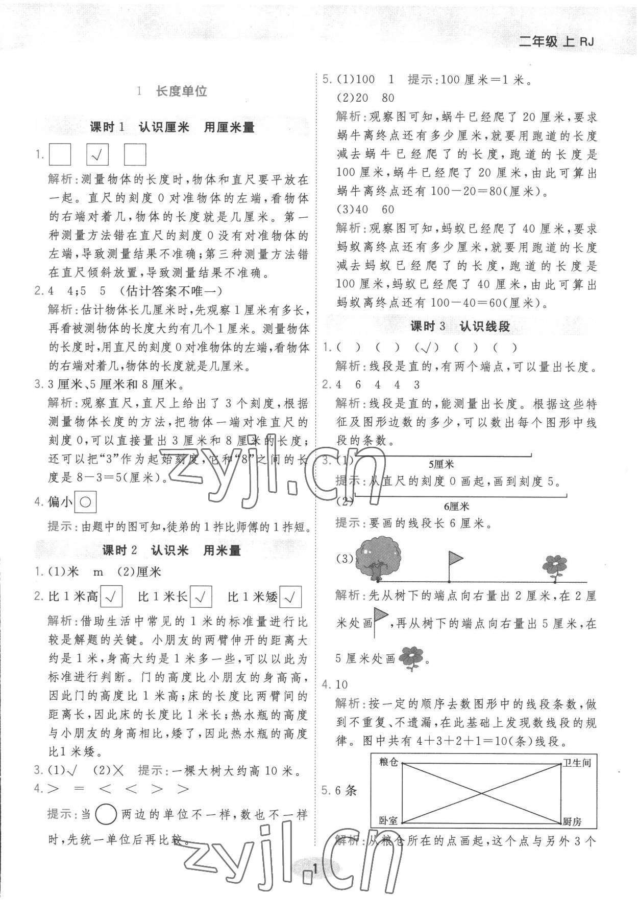 2022年黃岡同步練一日一練二年級數學上冊人教版 參考答案第1頁