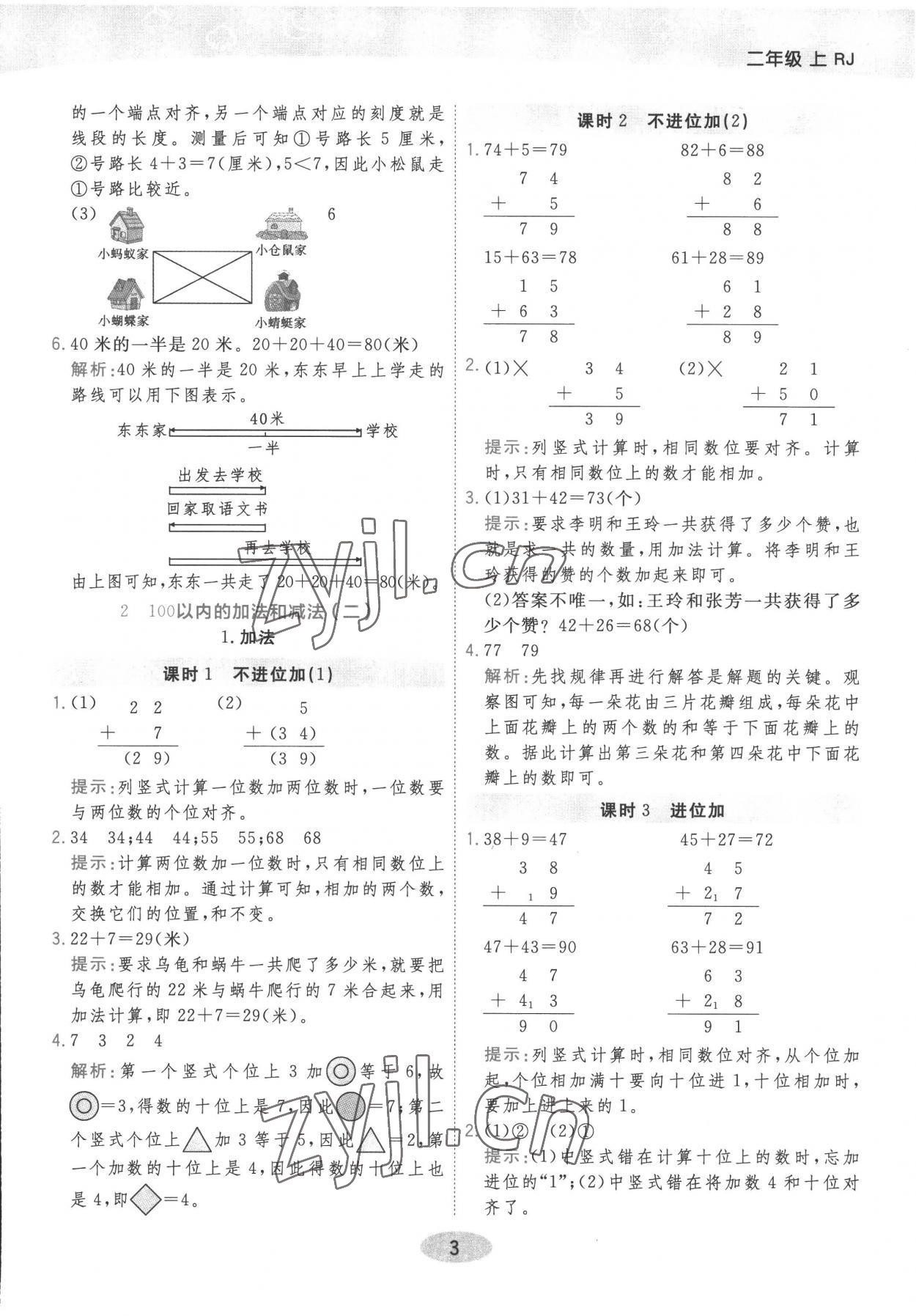 2022年黃岡同步練一日一練二年級數學上冊人教版 參考答案第3頁