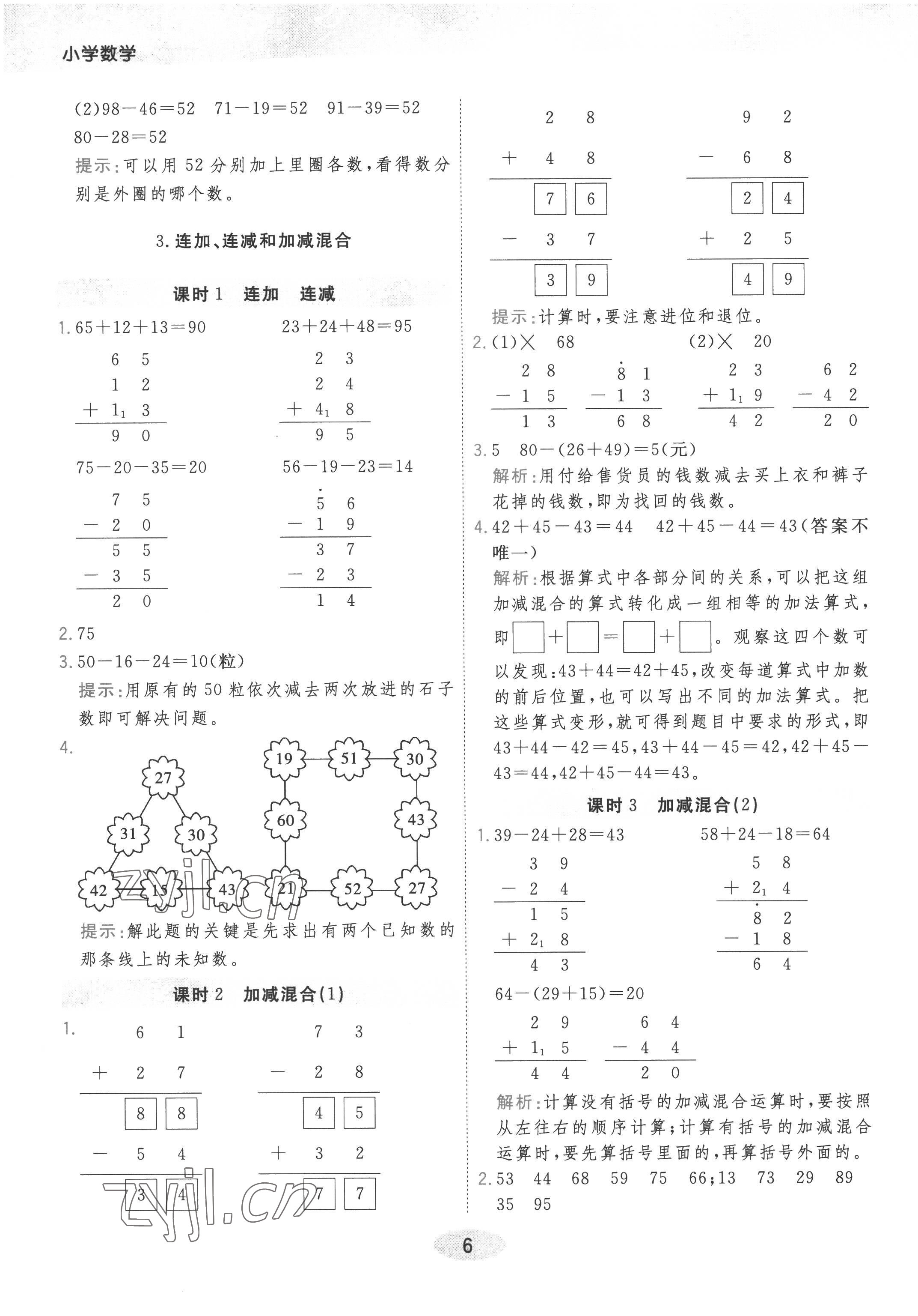 2022年黃岡同步練一日一練二年級數學上冊人教版 參考答案第6頁