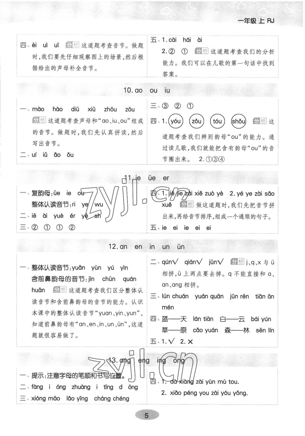 2022年黃岡同步練一日一練一年級語文上冊人教版 參考答案第5頁