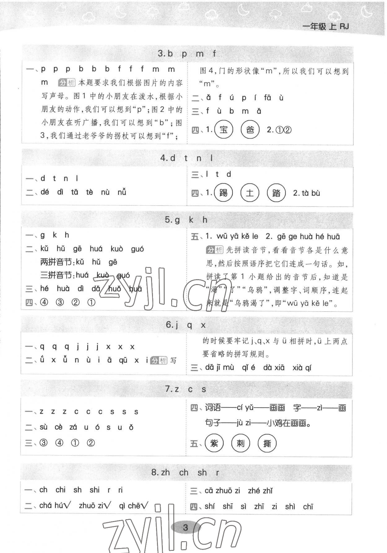 2022年黃岡同步練一日一練一年級(jí)語文上冊(cè)人教版 參考答案第3頁