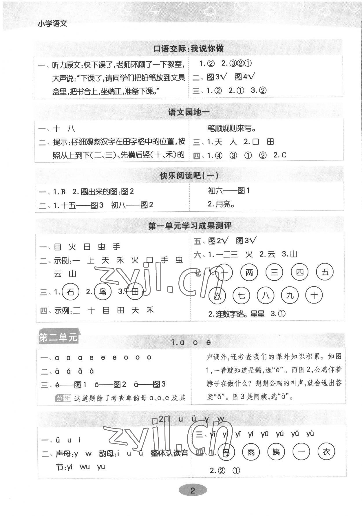 2022年黃岡同步練一日一練一年級語文上冊人教版 參考答案第2頁