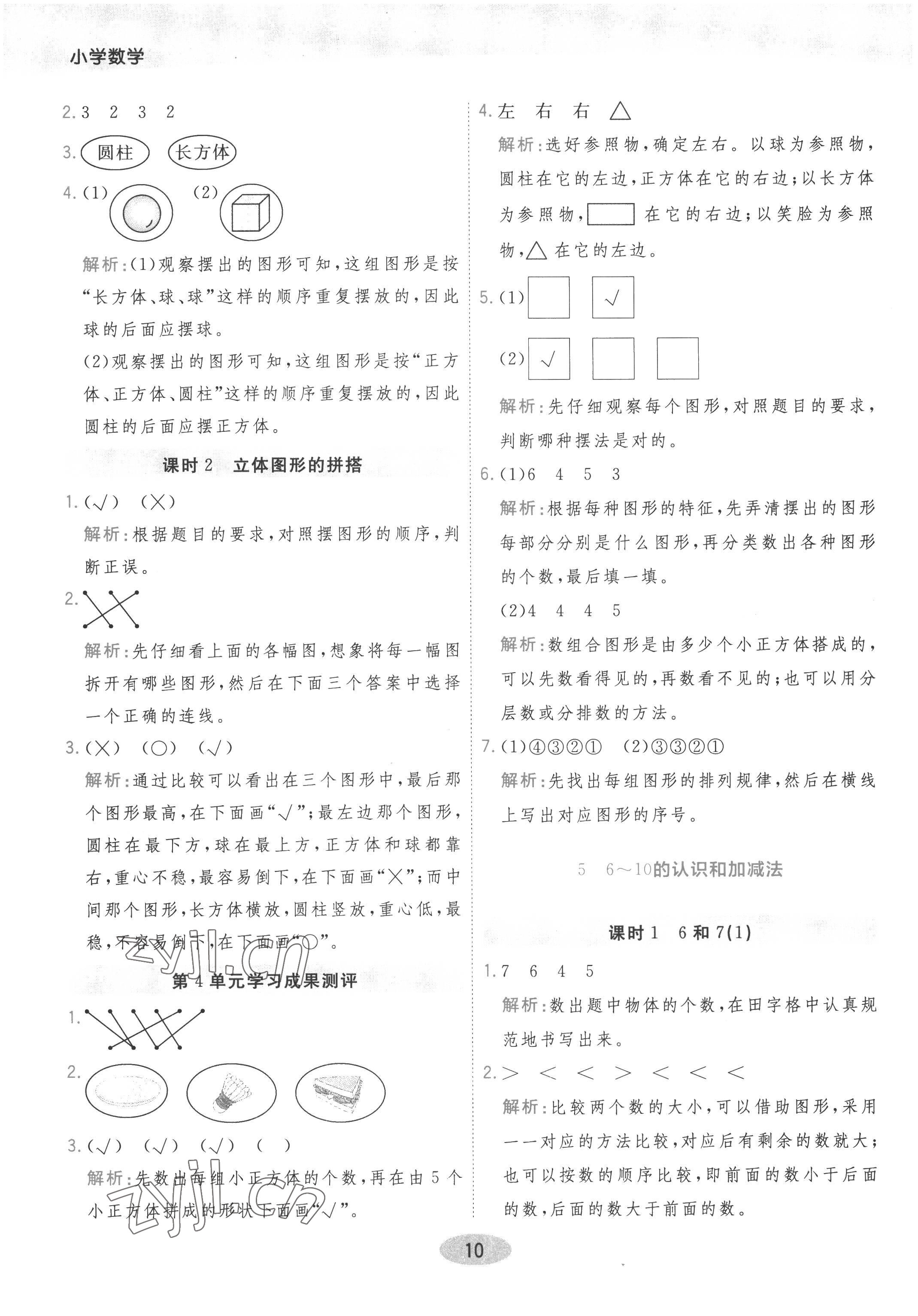 2022年黃岡同步練一日一練一年級數(shù)學(xué)上冊人教版 參考答案第10頁