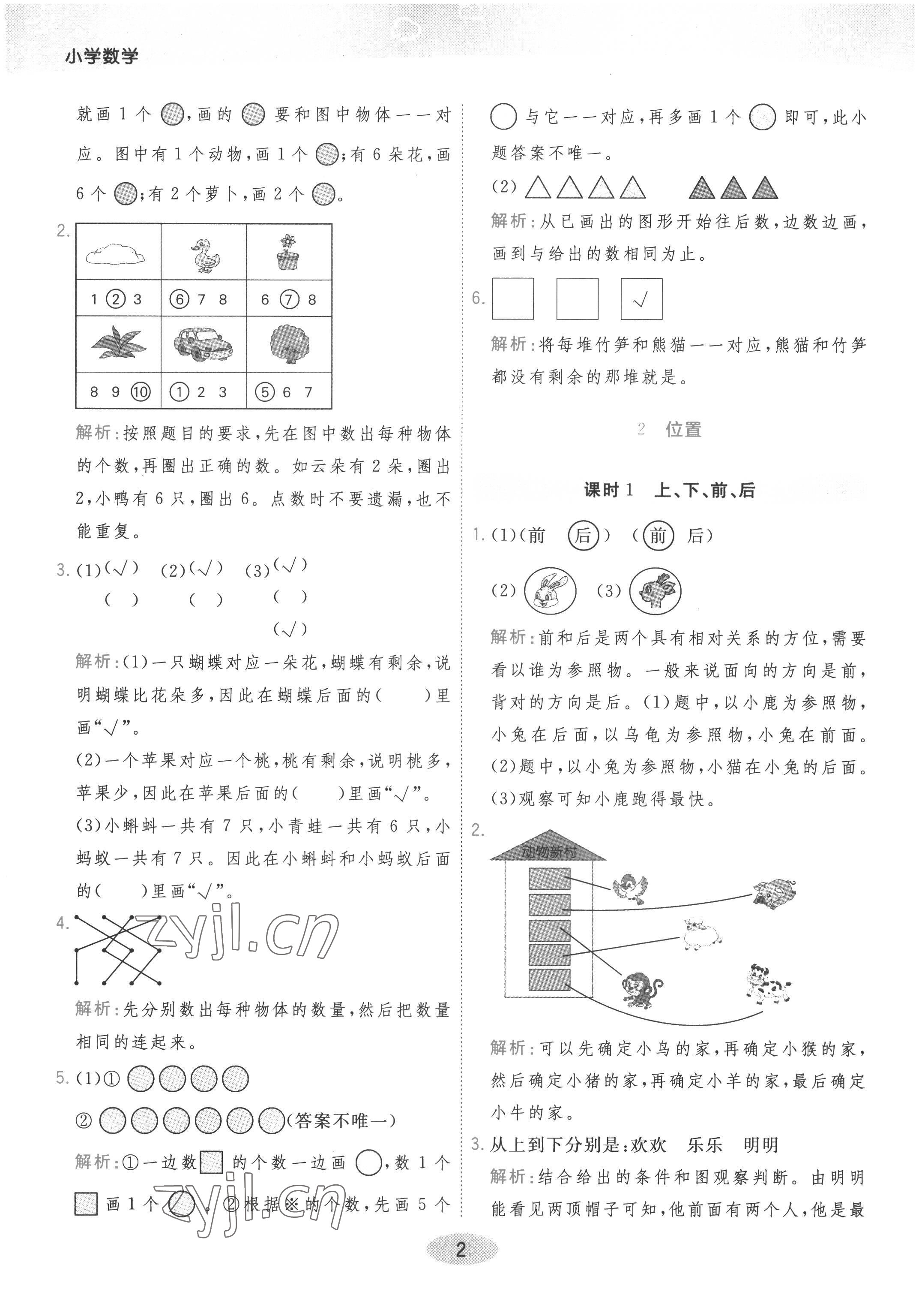 2022年黄冈同步练一日一练一年级数学上册人教版 参考答案第2页