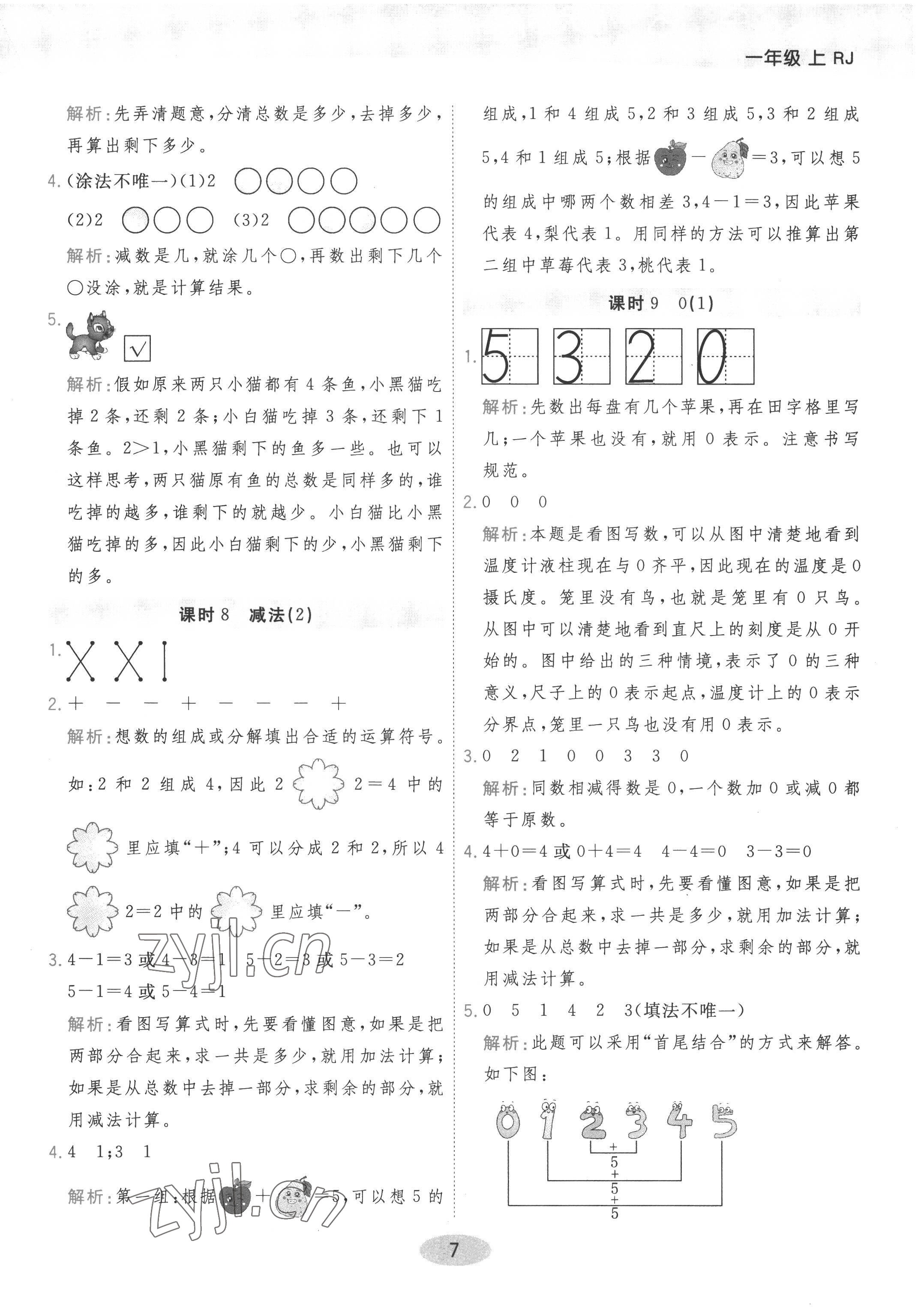 2022年黃岡同步練一日一練一年級數(shù)學上冊人教版 參考答案第7頁