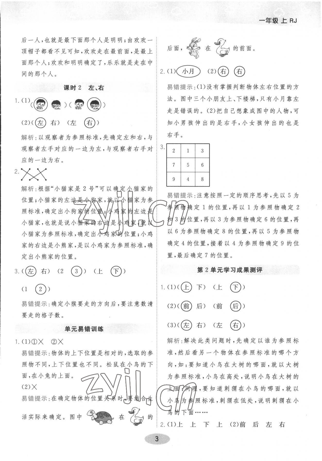 2022年黃岡同步練一日一練一年級數(shù)學(xué)上冊人教版 參考答案第3頁