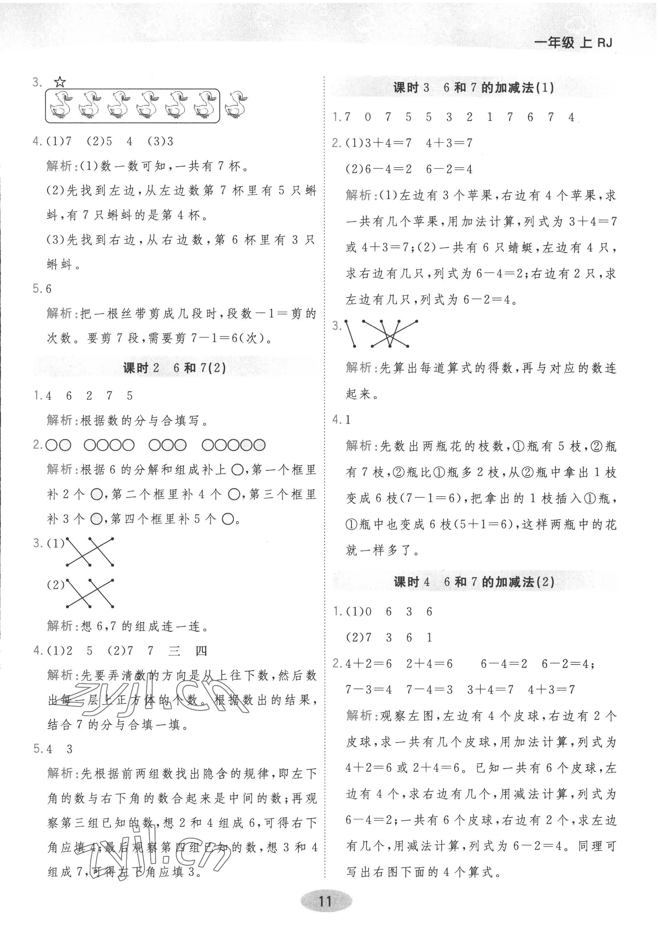 2022年黃岡同步練一日一練一年級數(shù)學上冊人教版 參考答案第11頁