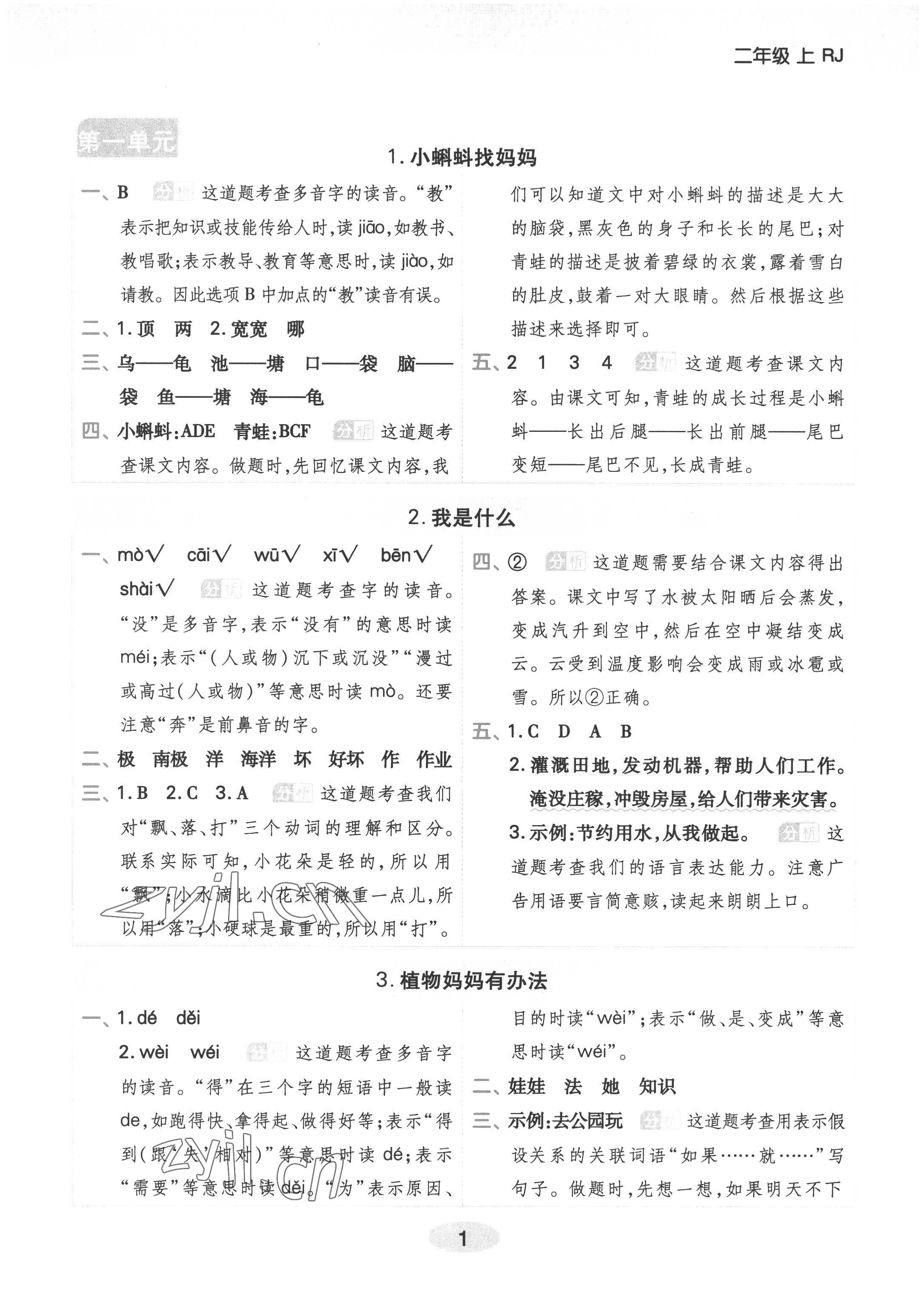 2022年黃岡同步練一日一練二年級語文上冊人教版 參考答案第1頁