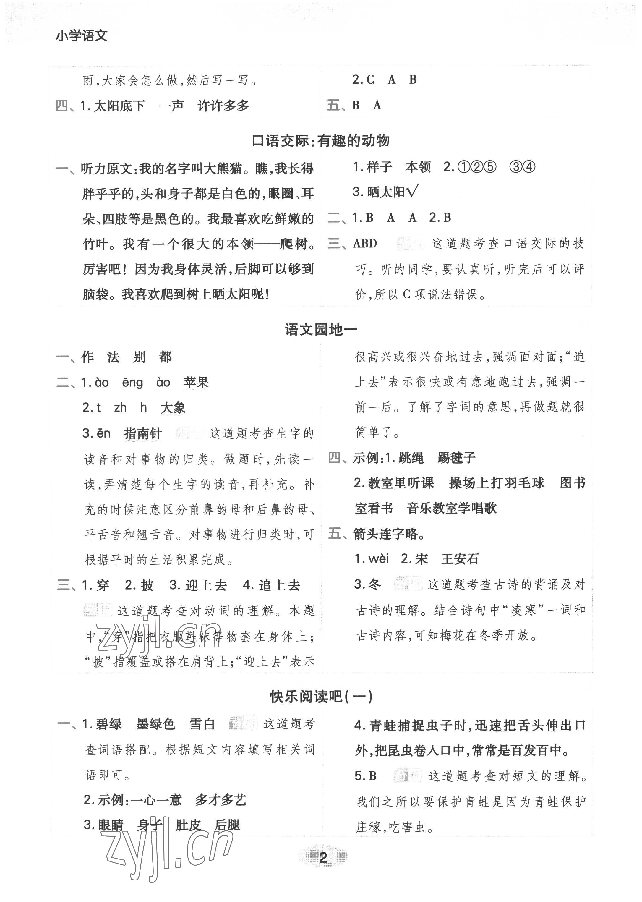 2022年黃岡同步練一日一練二年級語文上冊人教版 參考答案第2頁