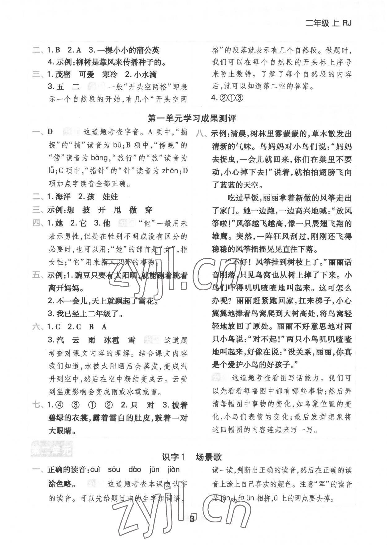 2022年黃岡同步練一日一練二年級語文上冊人教版 參考答案第3頁