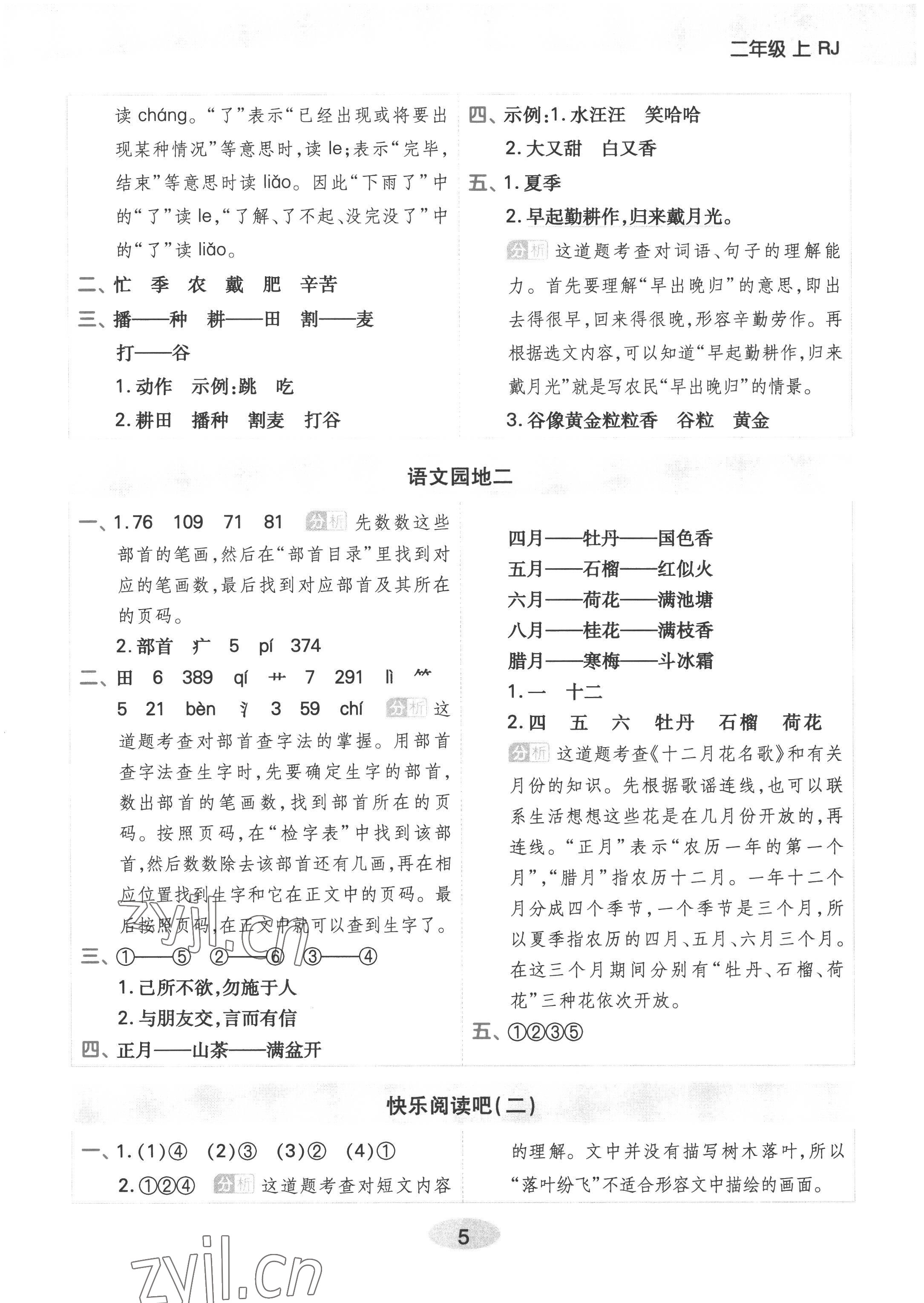 2022年黃岡同步練一日一練二年級語文上冊人教版 參考答案第5頁
