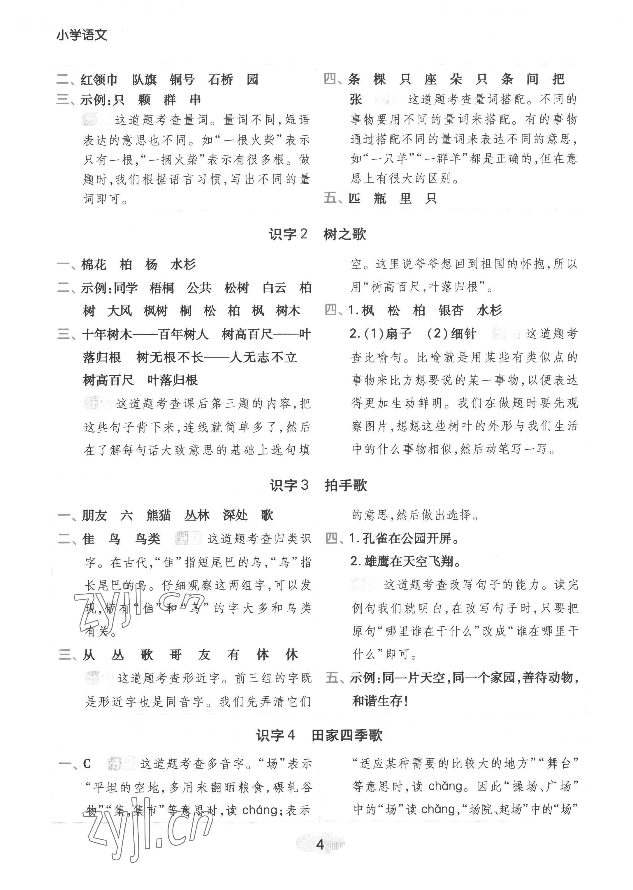 2022年黃岡同步練一日一練二年級語文上冊人教版 參考答案第4頁