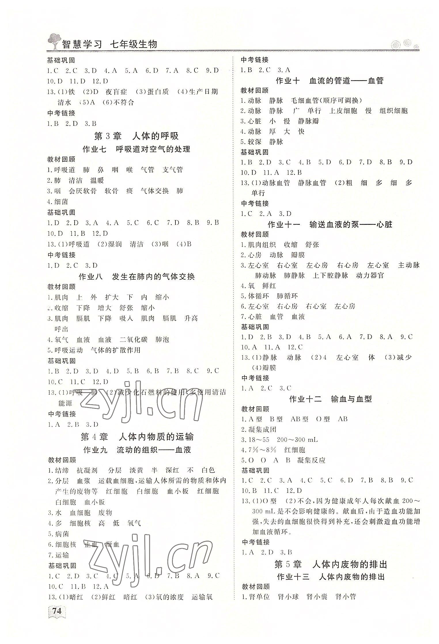 2022年鑫辉图书假期自主学习七年级生物 第2页