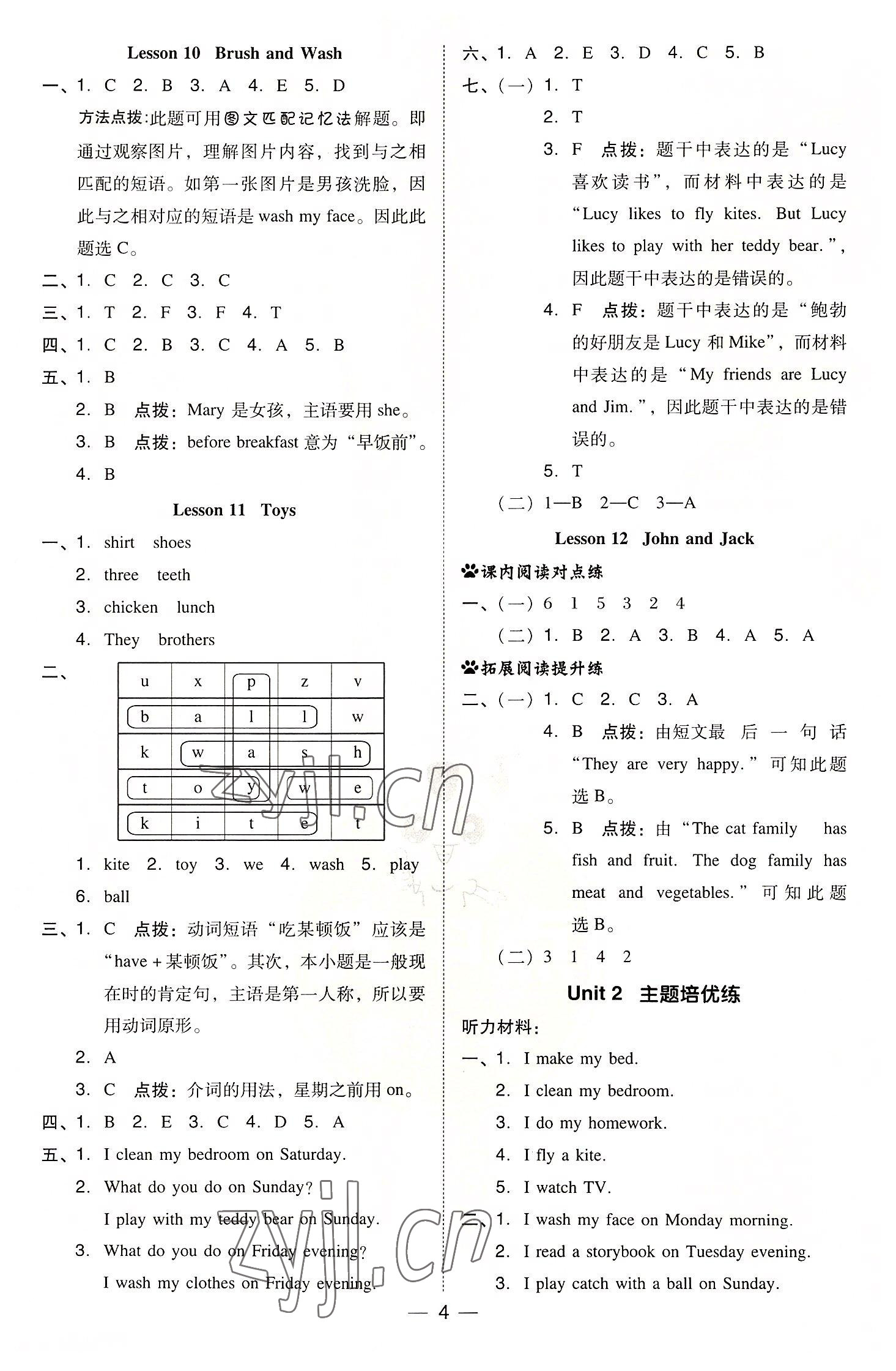 2022年综合应用创新题典中点四年级英语上册冀教版三起 参考答案第4页