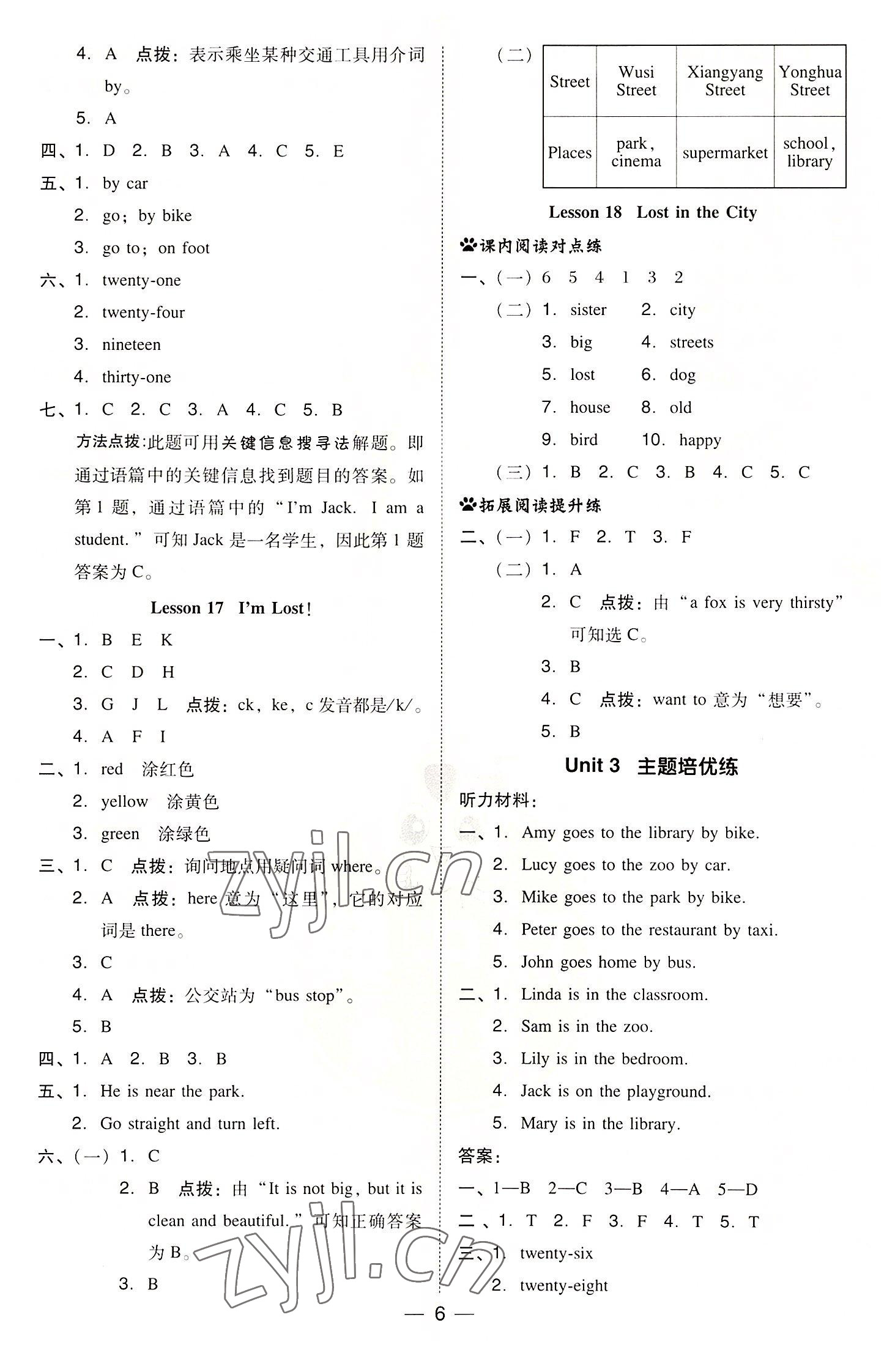 2022年綜合應(yīng)用創(chuàng)新題典中點四年級英語上冊冀教版三起 參考答案第6頁