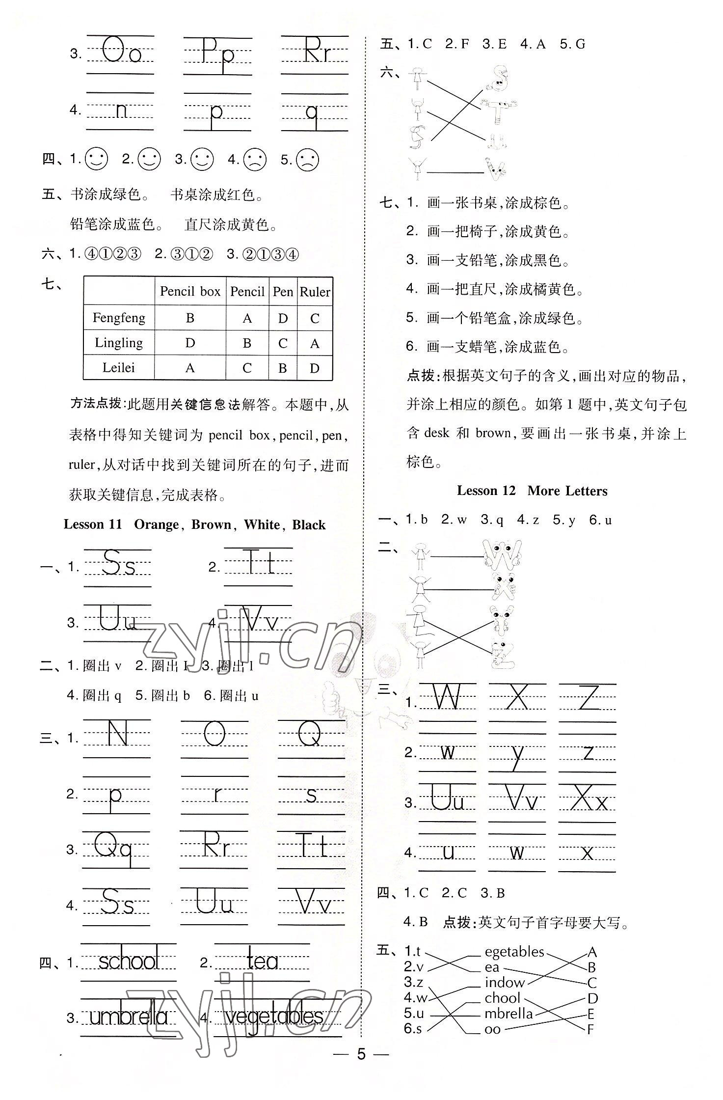 2022年綜合應(yīng)用創(chuàng)新題典中點(diǎn)三年級英語上冊冀教版 參考答案第5頁